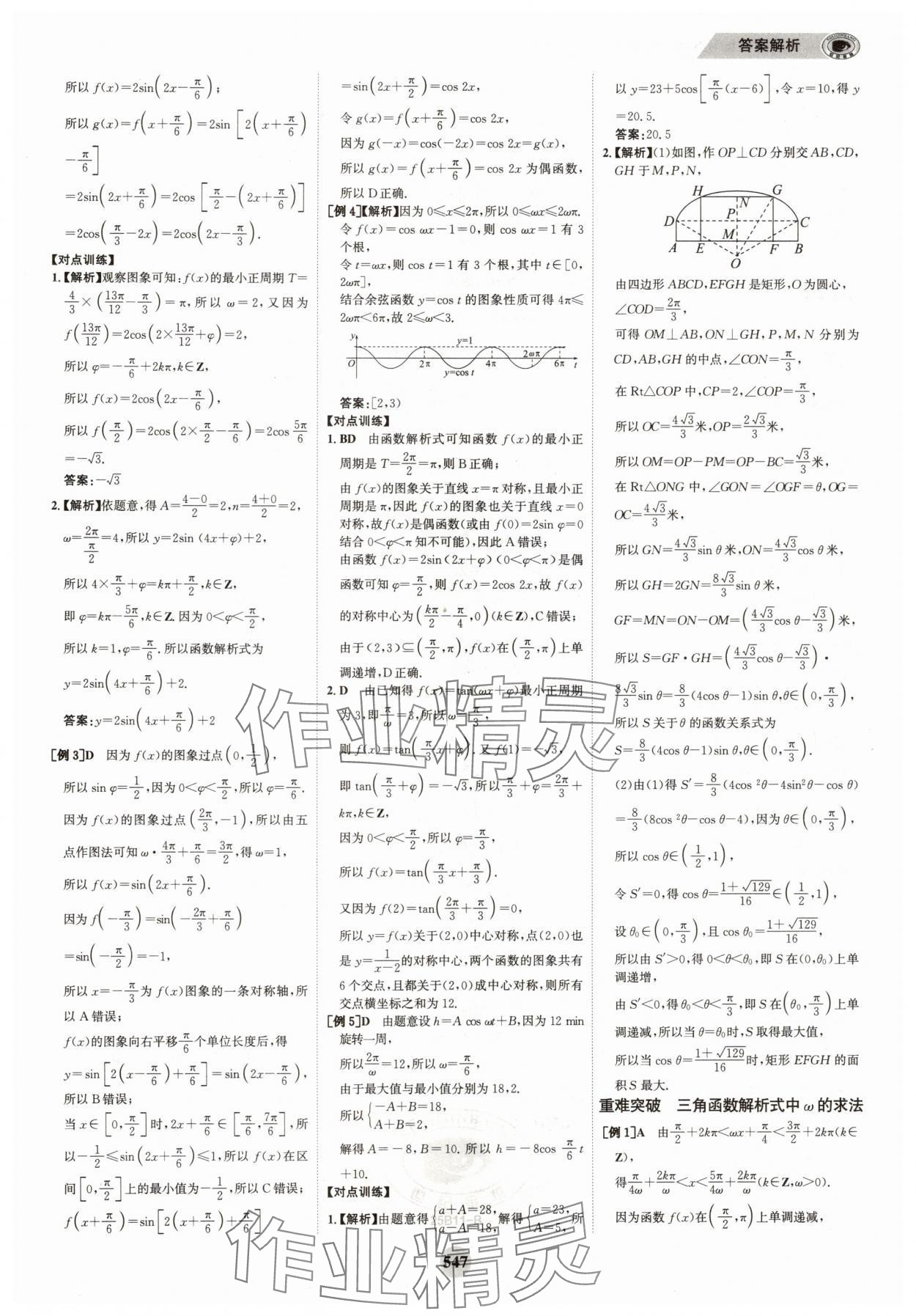 2025年世紀金榜高中全程復習方略高中數學全一冊人教版 第39頁