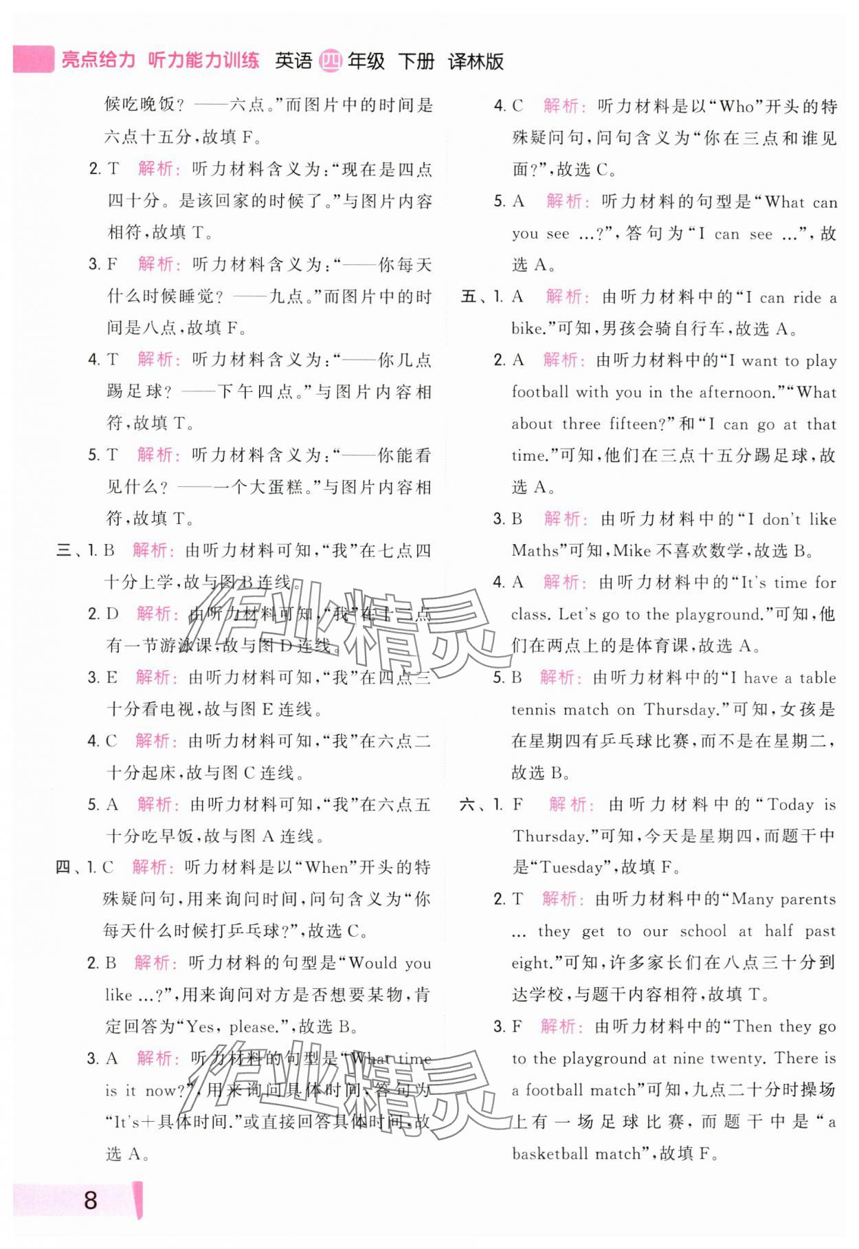 2024年亮点给力听力能力训练四年级英语下册译林版&nbsp;参考答案第8页