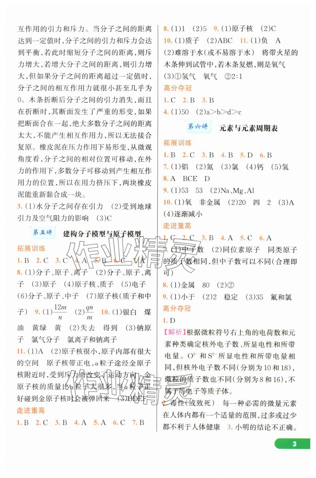 2025年走進重高培優(yōu)講義七年級科學下冊浙教版 第3頁