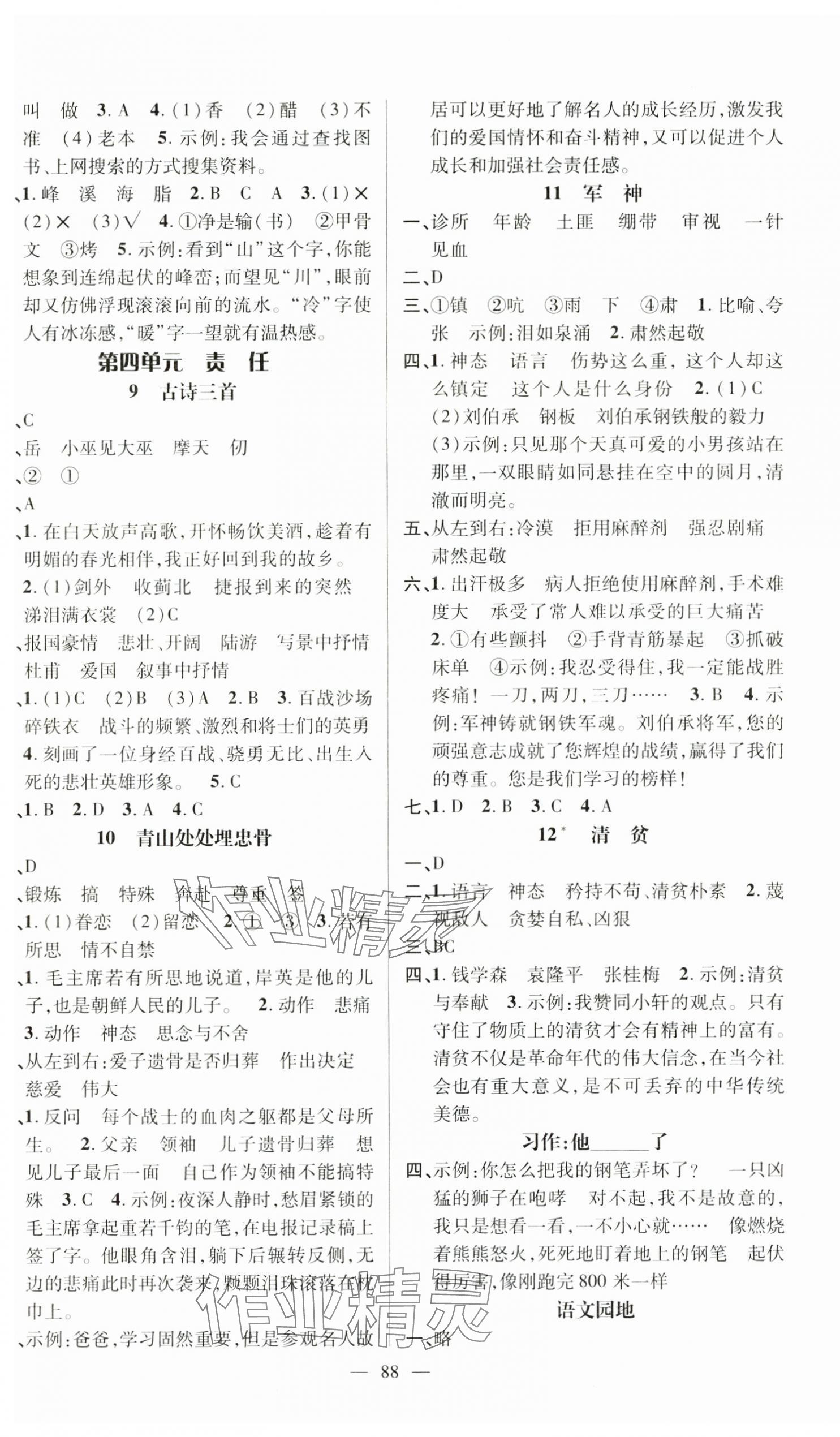 2025年名師測控五年級語文下冊人教版 第4頁