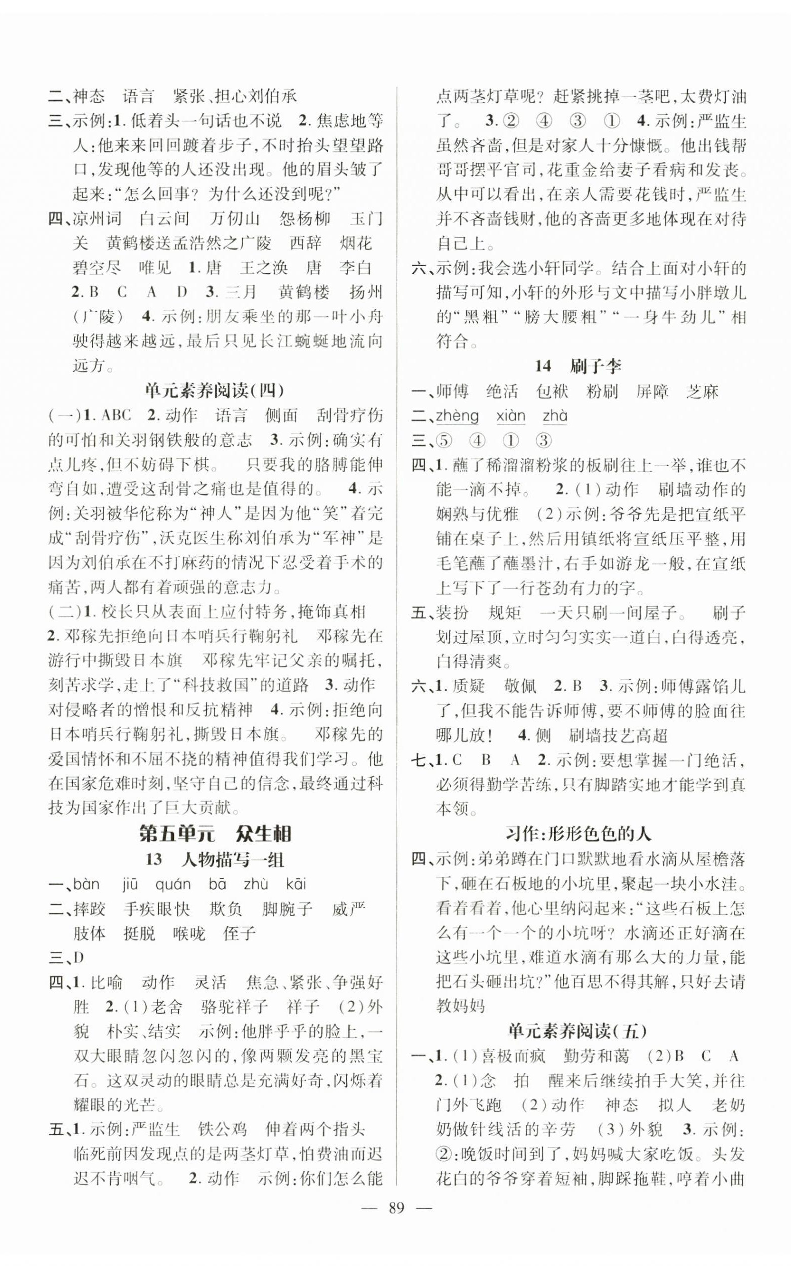 2025年名師測控五年級語文下冊人教版 第5頁