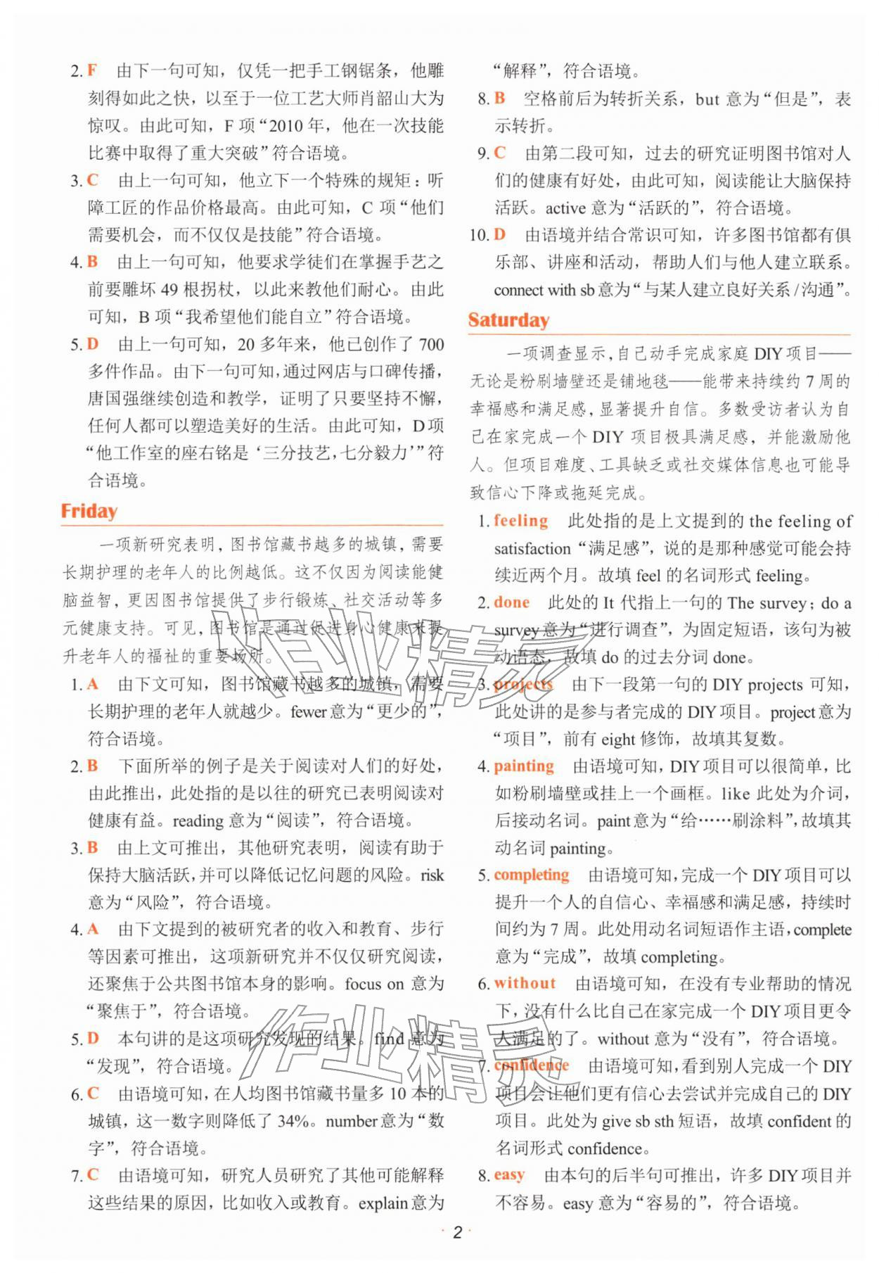 2026年快捷英语时文阅读理解八年级英语&nbsp;参考答案第2页