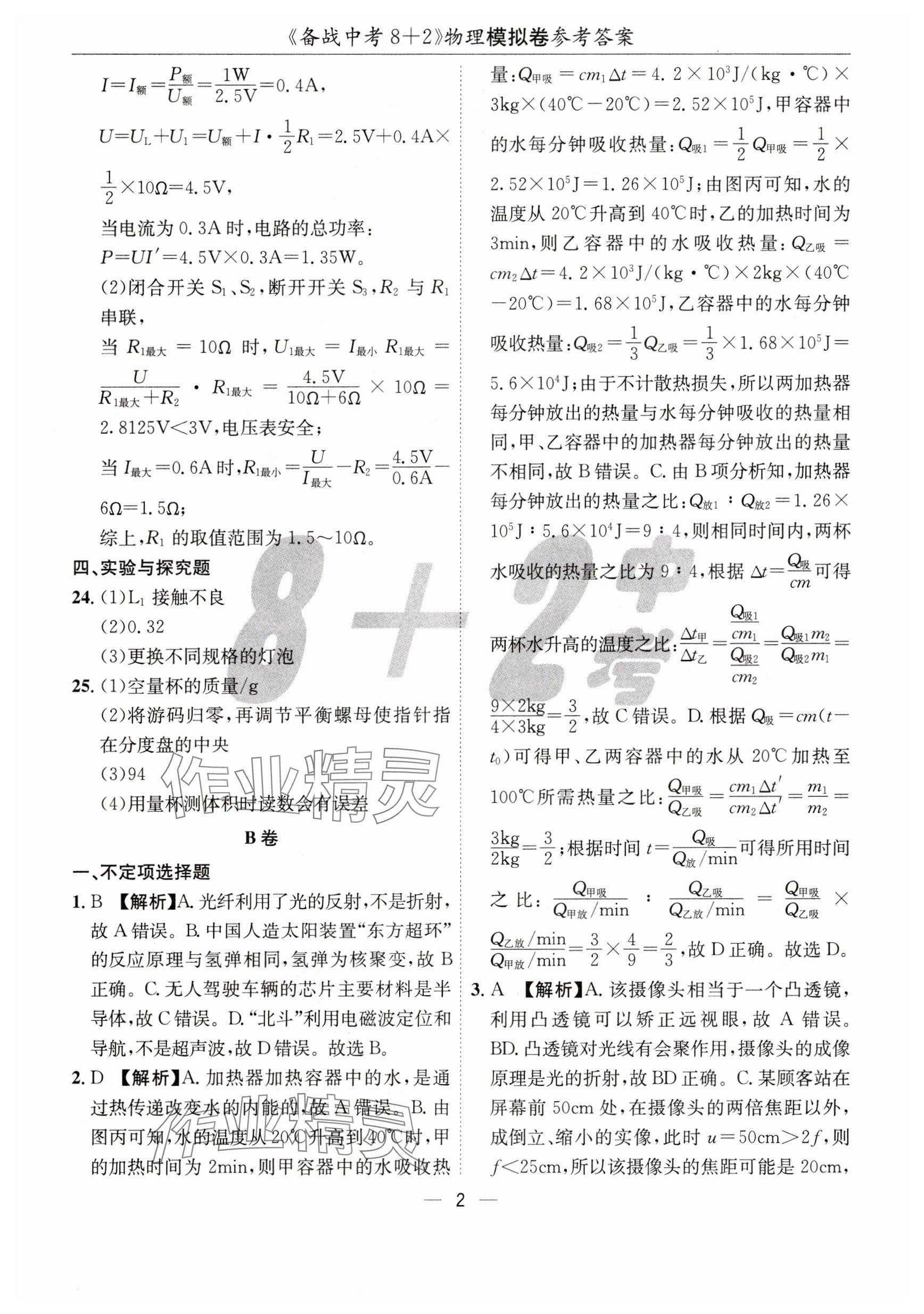 2025年中考密卷8+2世界图书出版公司物理 参考答案第2页