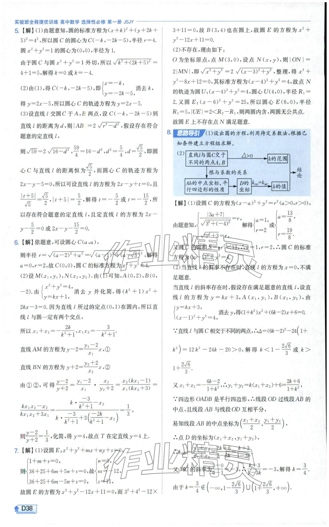 2025年實驗班提優(yōu)訓練高中數(shù)學選擇性必修第一冊蘇教版&nbsp;第38頁