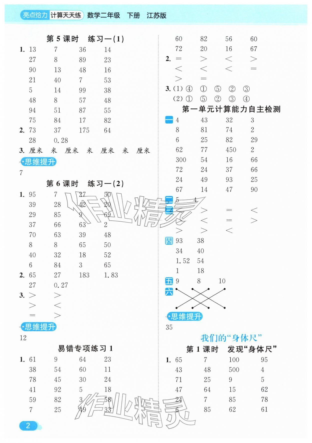 2026年亮点给力计算天天练二年级数学下册苏教版&nbsp;第2页