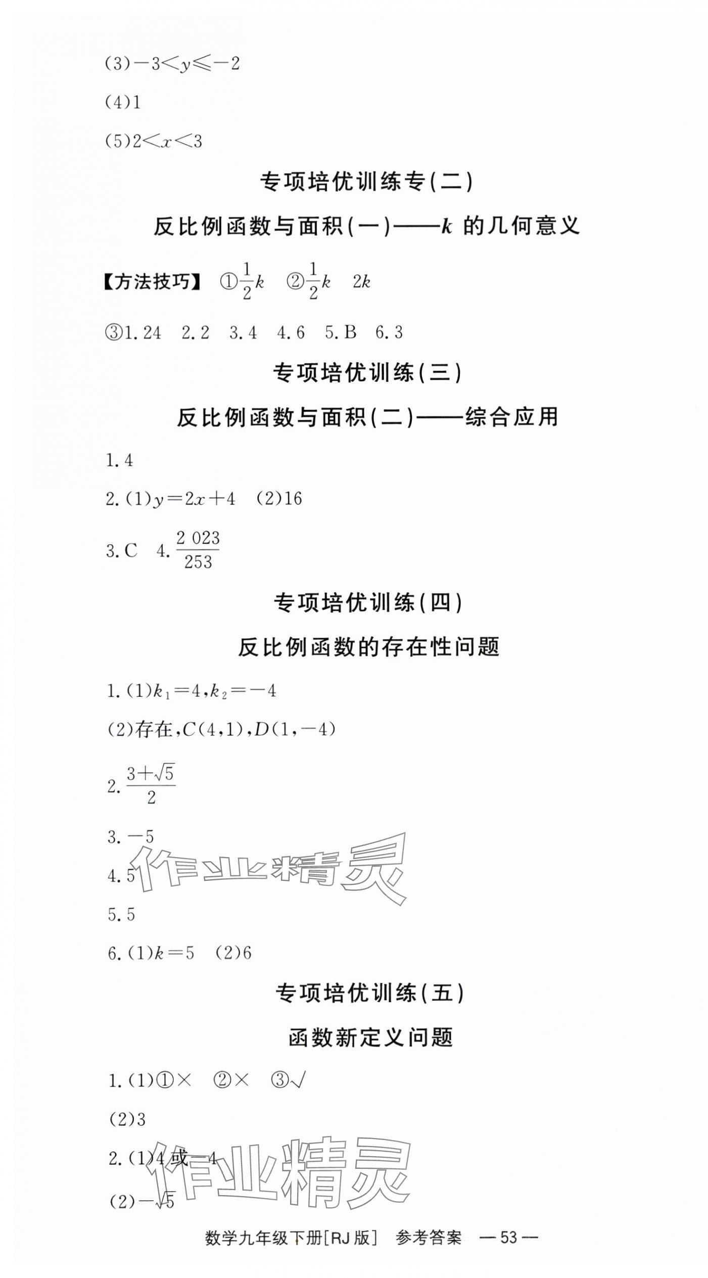 2025年全效學習同步學練測九年級數(shù)學下冊人教版 第5頁