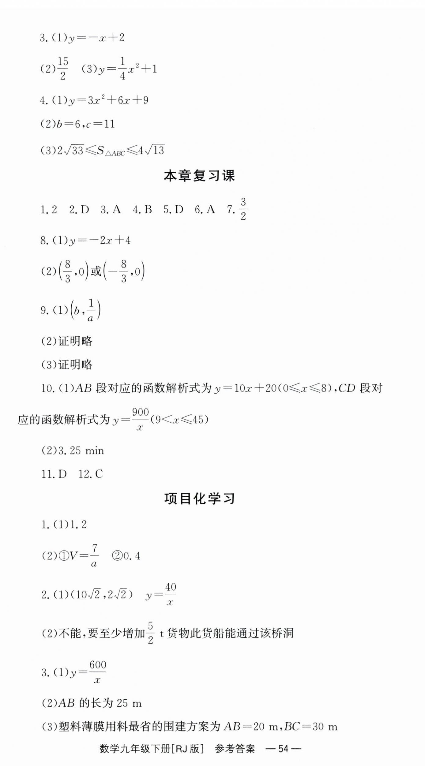 2025年全效學(xué)習(xí)同步學(xué)練測九年級數(shù)學(xué)下冊人教版 第6頁