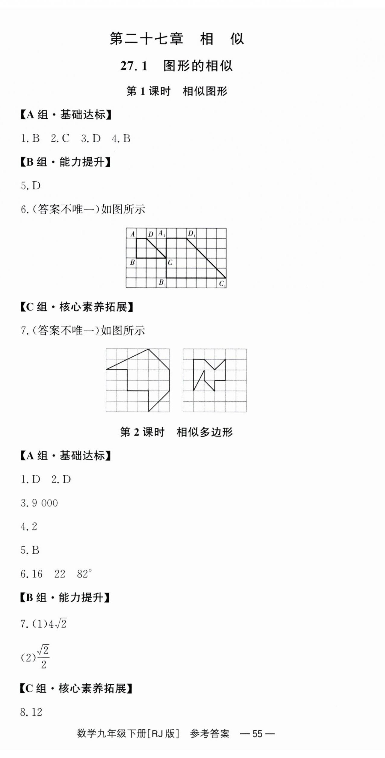 2025年全效學(xué)習(xí)同步學(xué)練測九年級(jí)數(shù)學(xué)下冊(cè)人教版 第7頁