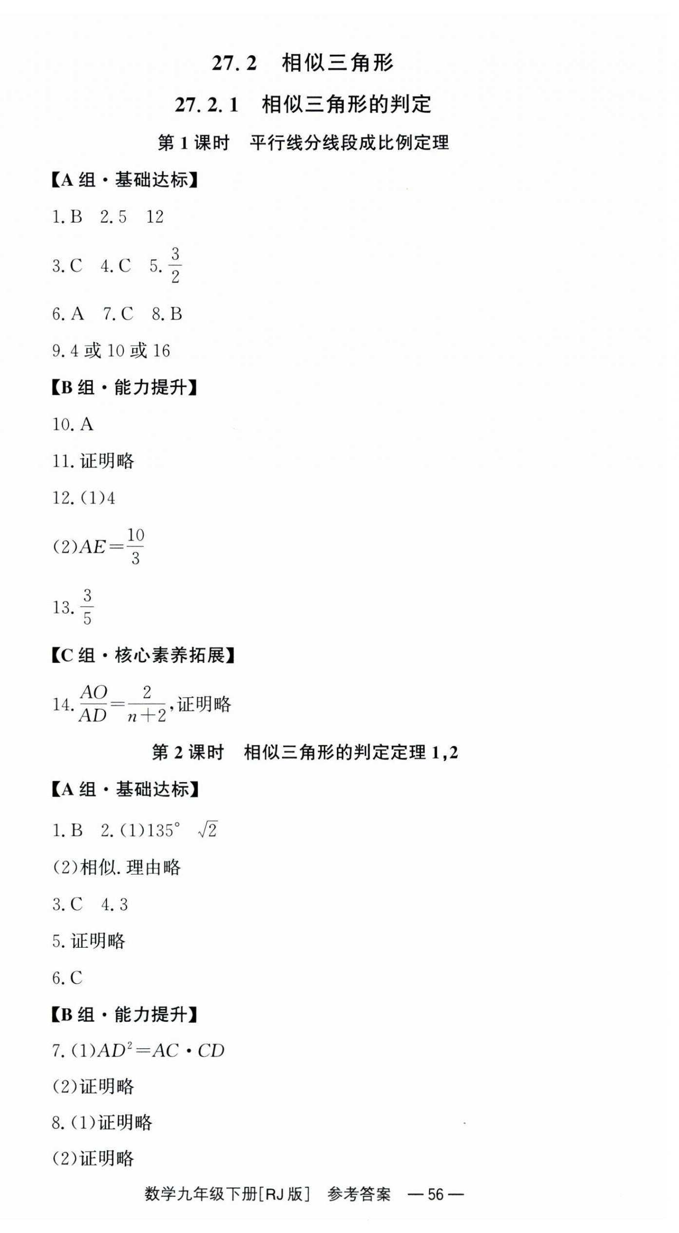 2025年全效學(xué)習(xí)同步學(xué)練測九年級數(shù)學(xué)下冊人教版 第8頁
