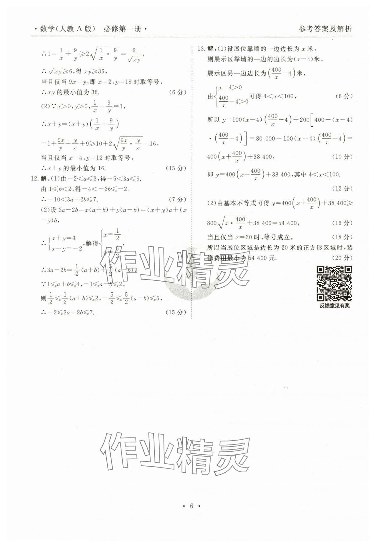 2023年衡水金卷先享題高一數(shù)學上冊人教版 參考答案第6頁