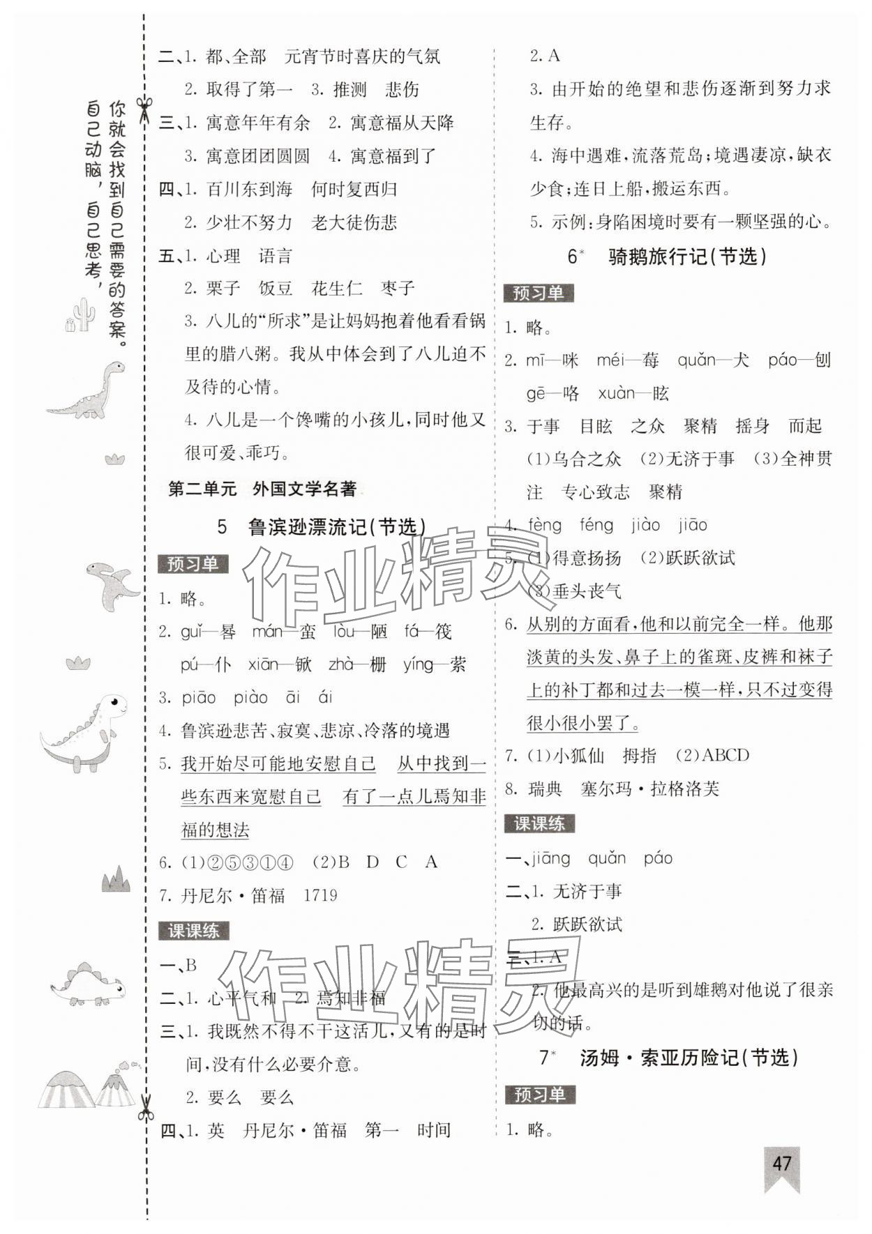2025年七彩课堂六年级语文下册人教版山东专版 第4页