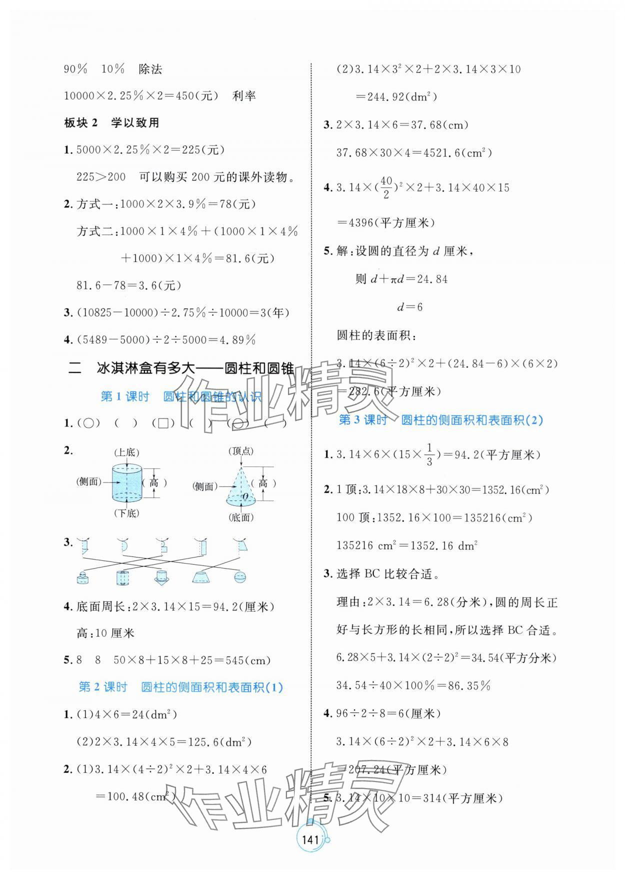 2025年黄冈名师天天练六年级数学下册青岛版山东专版 第7页