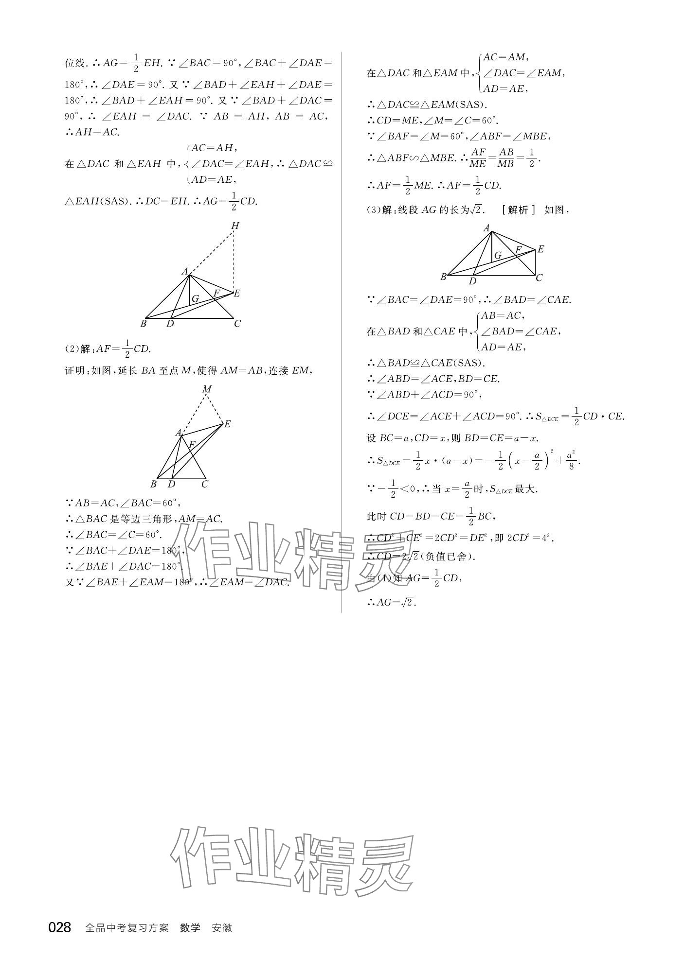 2024年全品中考復(fù)習(xí)方案數(shù)學(xué)安徽專版 第30頁(yè)