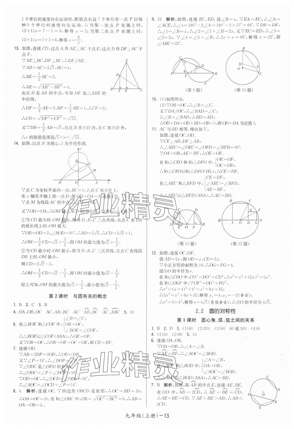 2025年领先一步三维提优九年级数学全一册苏科版&nbsp;第13页