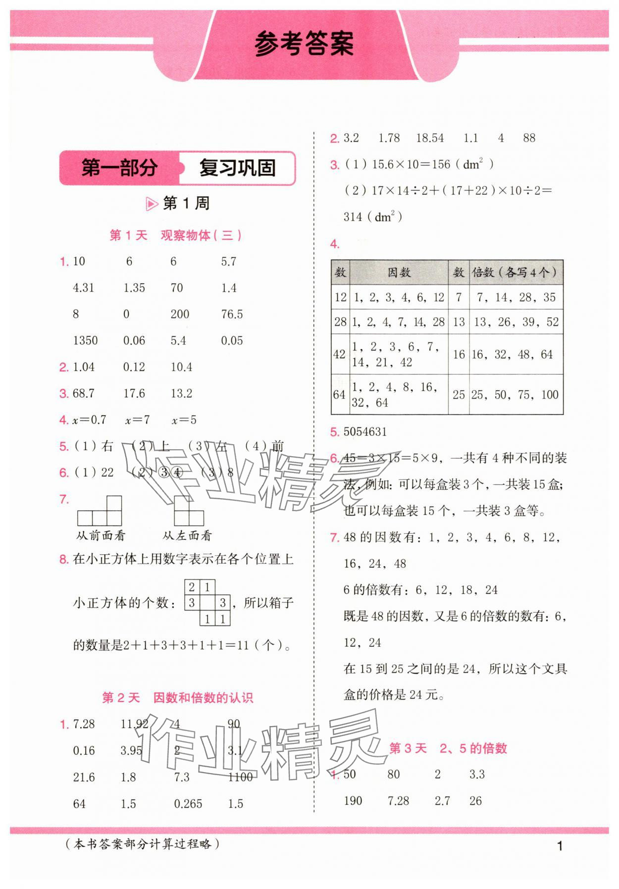 2025年木头马暑假计算五年级数学 第1页