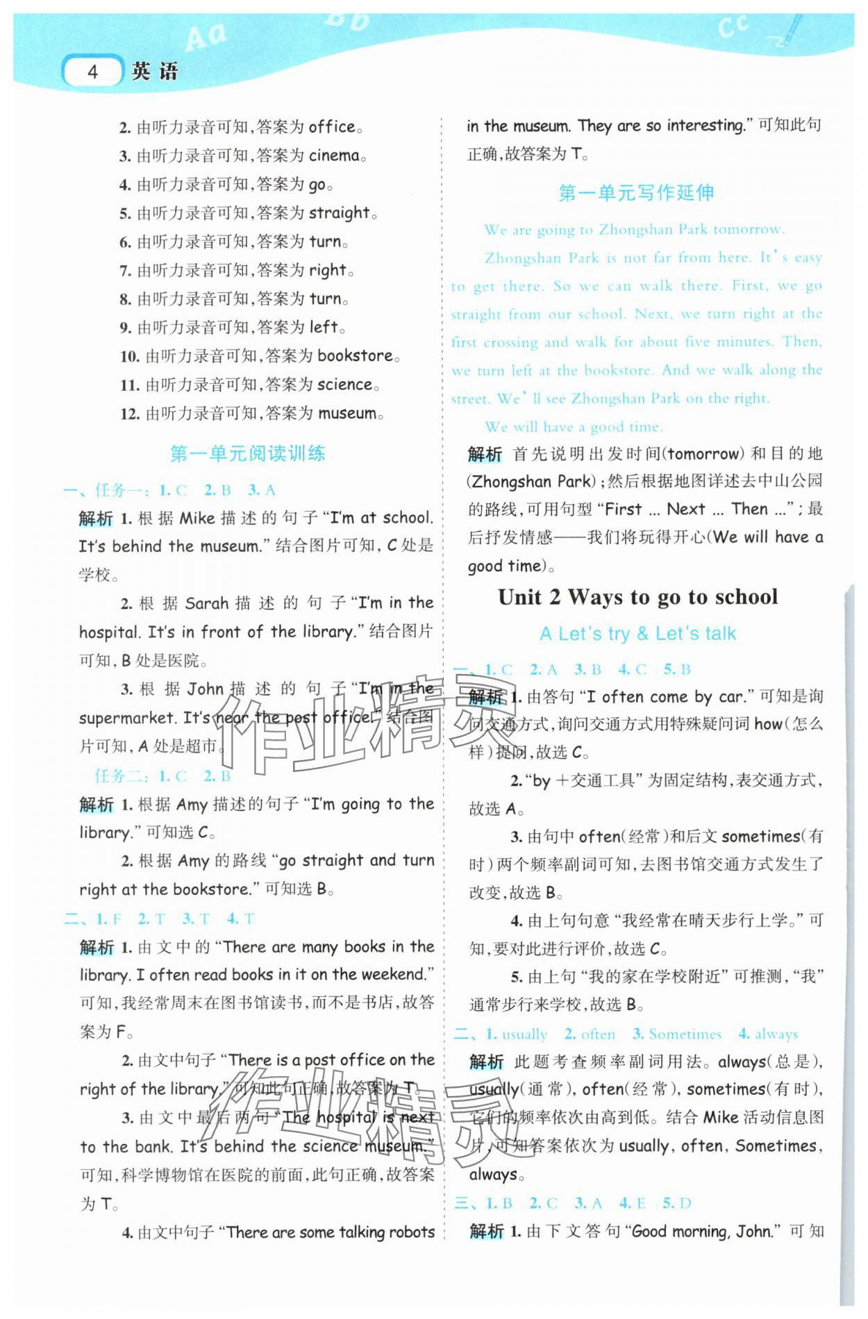 2025年名师面对面先学后练六年级英语上册人教版 第4页