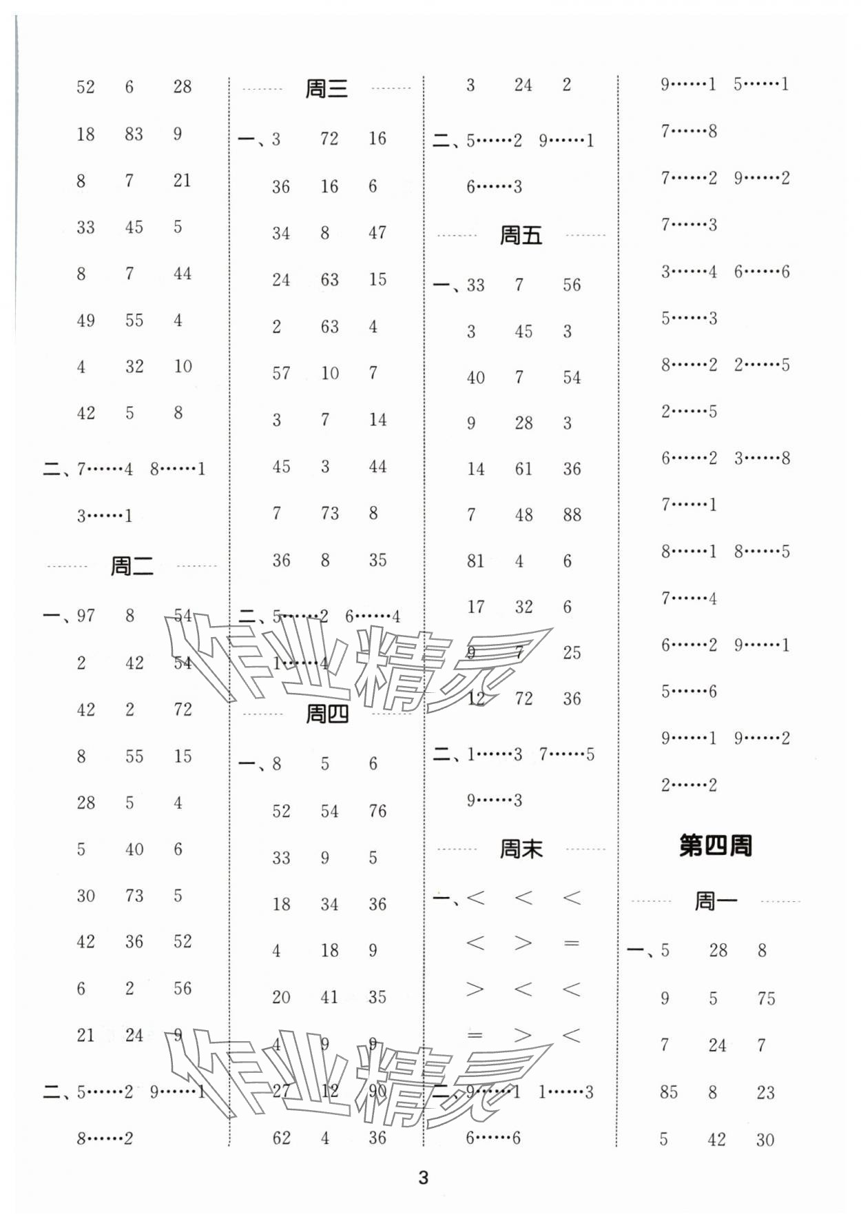 2024年通城学典计算能手二年级数学下册苏教版 第3页