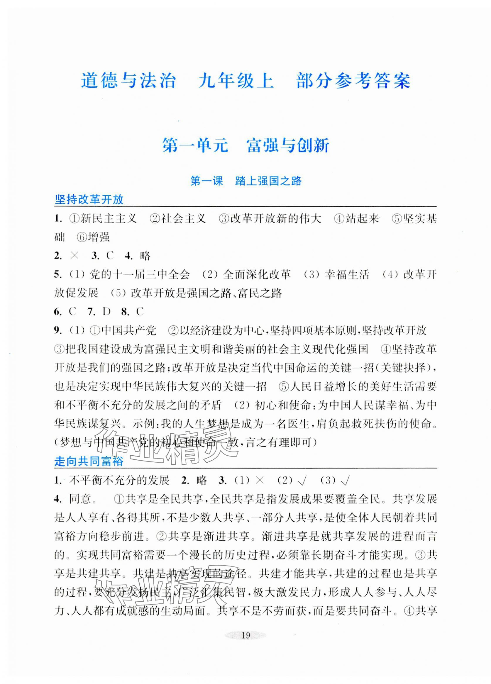 2023年預學與導學九年級道德與法治上冊人教版 第1頁