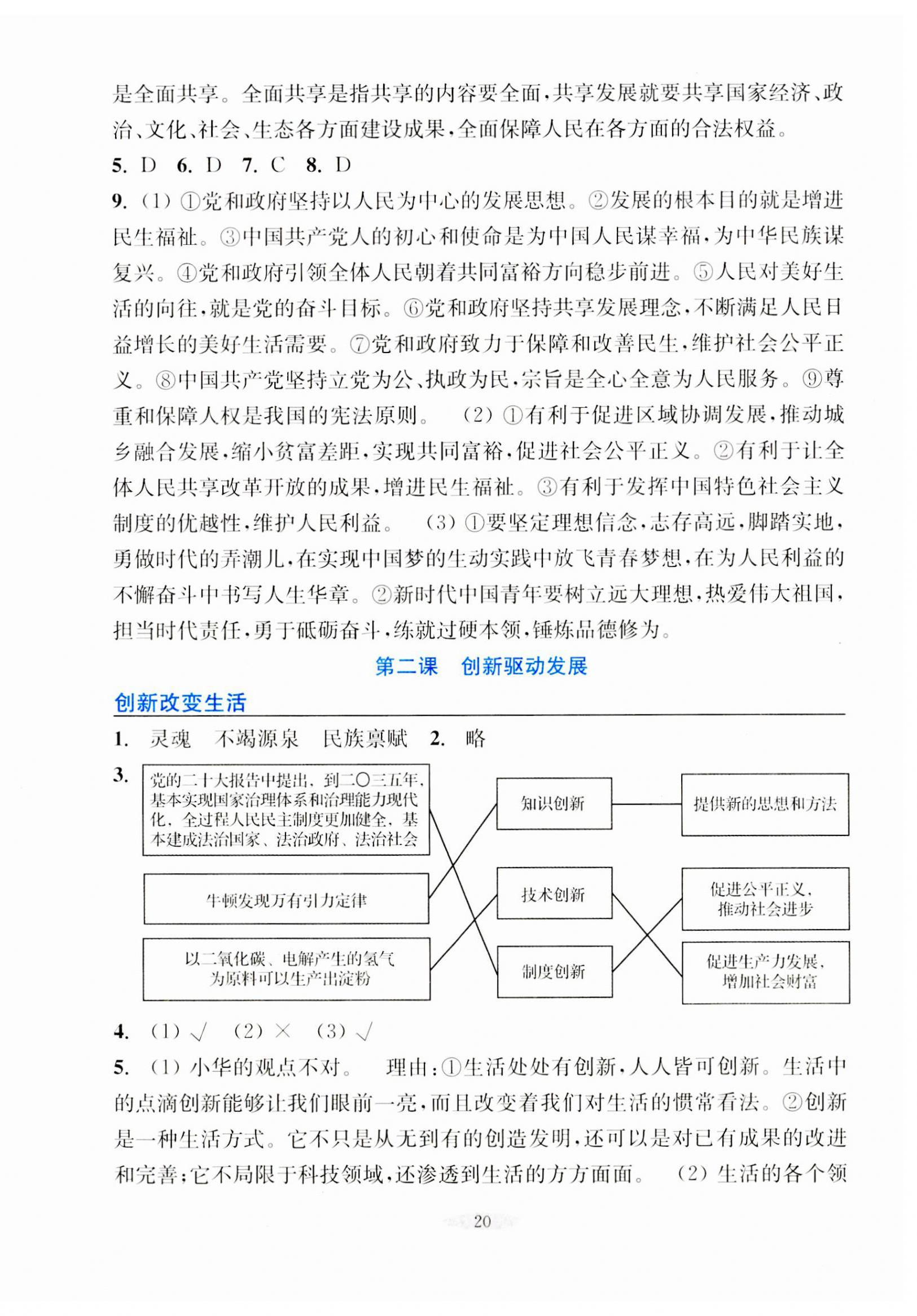 2023年預學與導學九年級道德與法治上冊人教版 第2頁