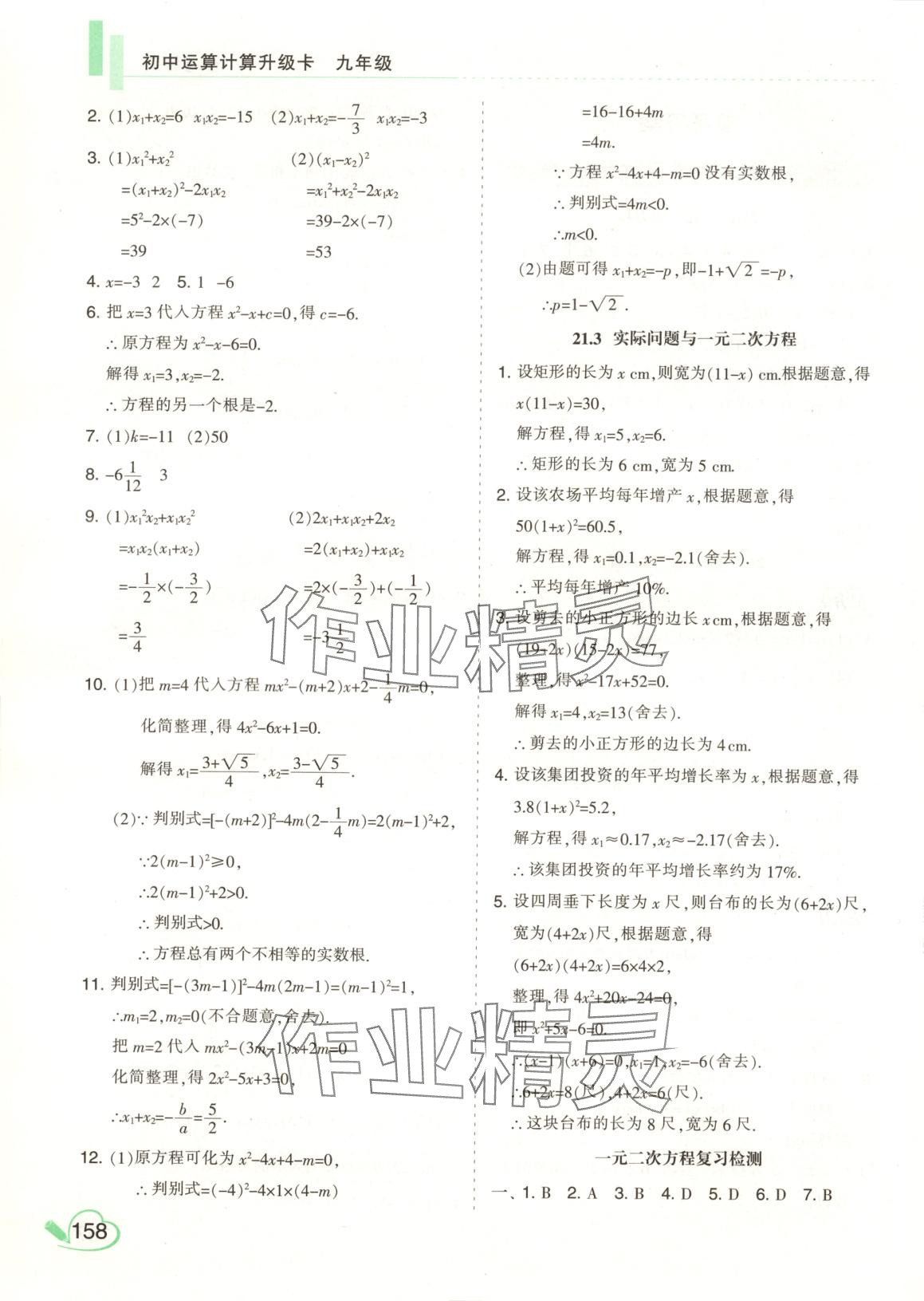 2025年初中运算计算升级卡九年级数学全一册人教版 第2页