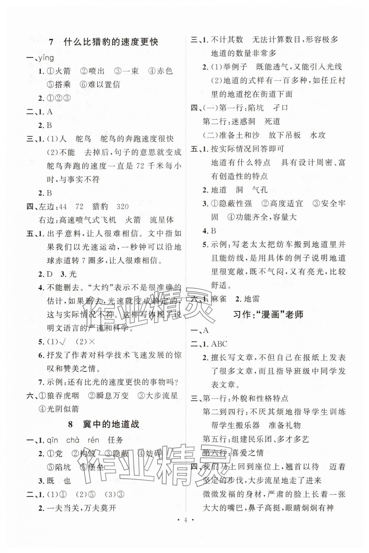 2025年每時(shí)每刻快樂優(yōu)加作業(yè)本五年級(jí)語文上冊(cè)人教版P版 第4頁
