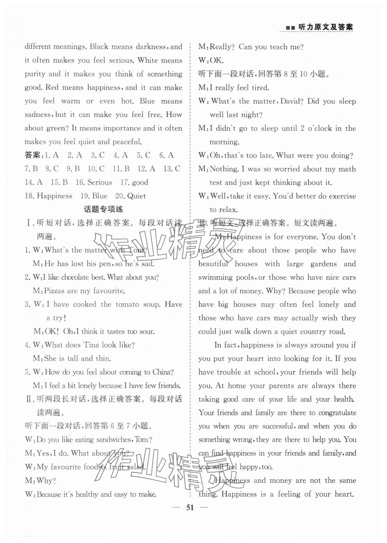 2025年行知天下八年级英语听力下册 参考答案第2页