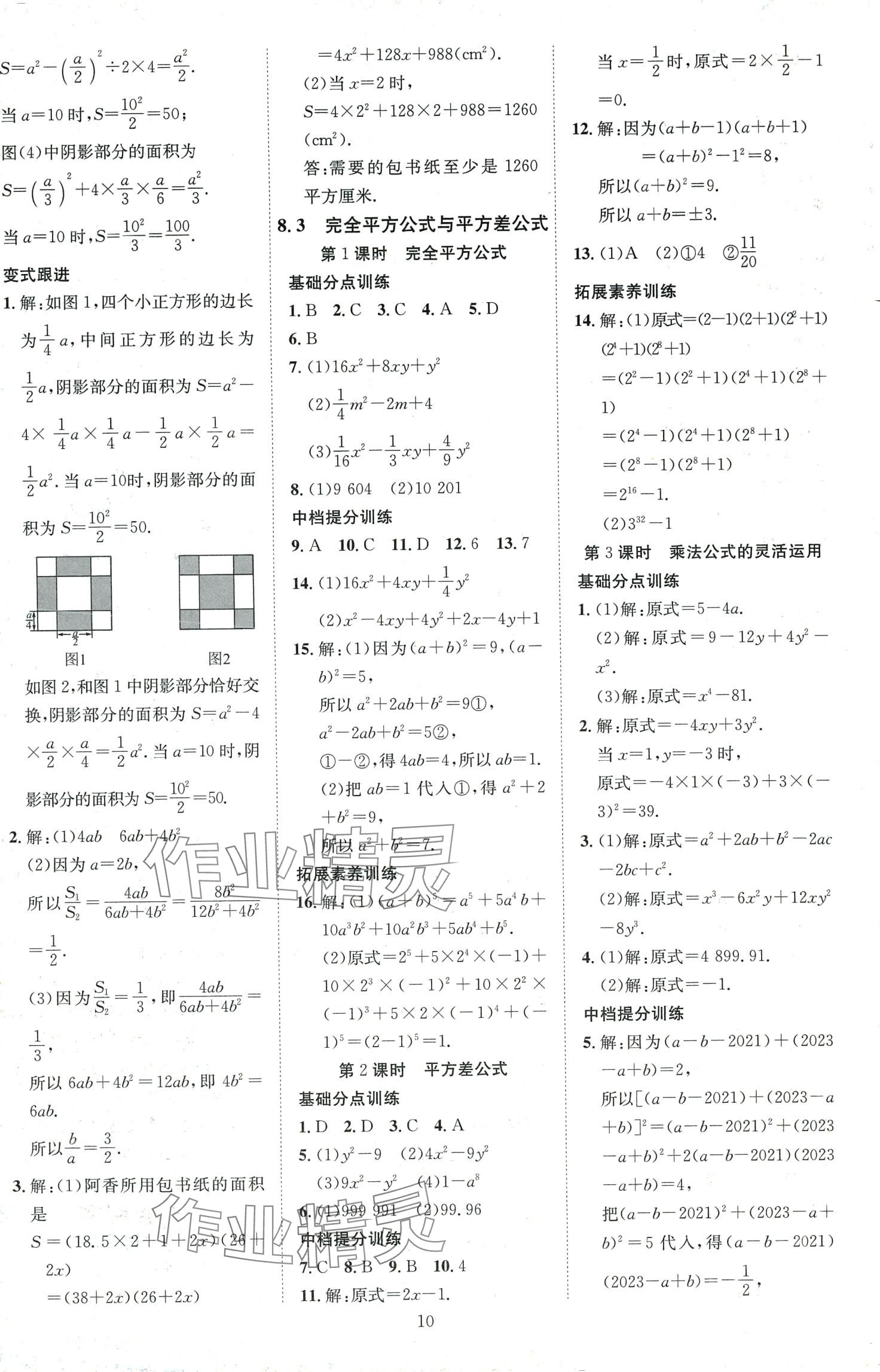 2024年暢行課堂七年級數(shù)學(xué)下冊滬科版 第10頁