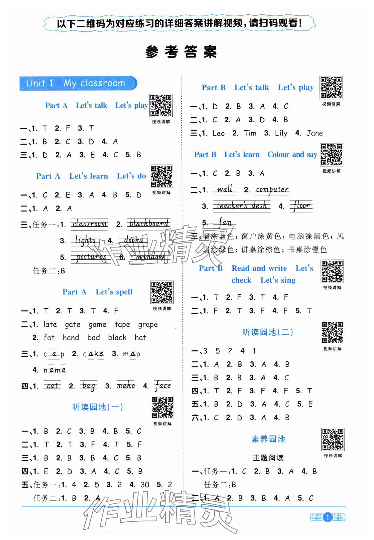 2024年陽光同學(xué)課時達(dá)標(biāo)訓(xùn)練四年級英語上冊人教PEP版浙江專版 第1頁