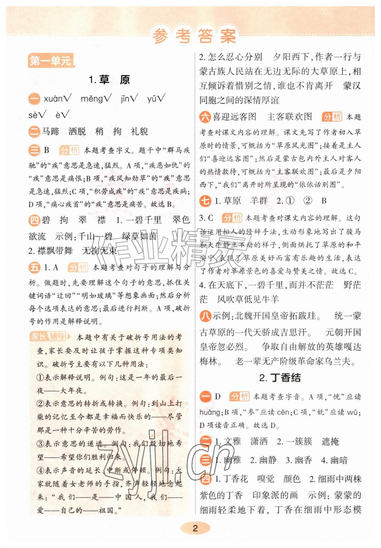 2026年黄冈同步训练六年级语文上册人教版&nbsp;参考答案第1页