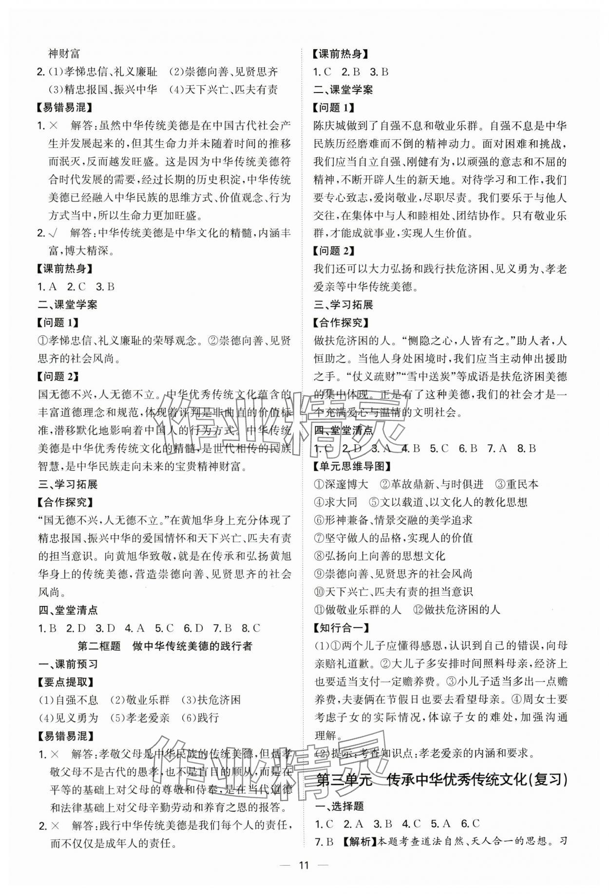 2025年新結構學習測評七年級道德與法治下冊人教版 第11頁