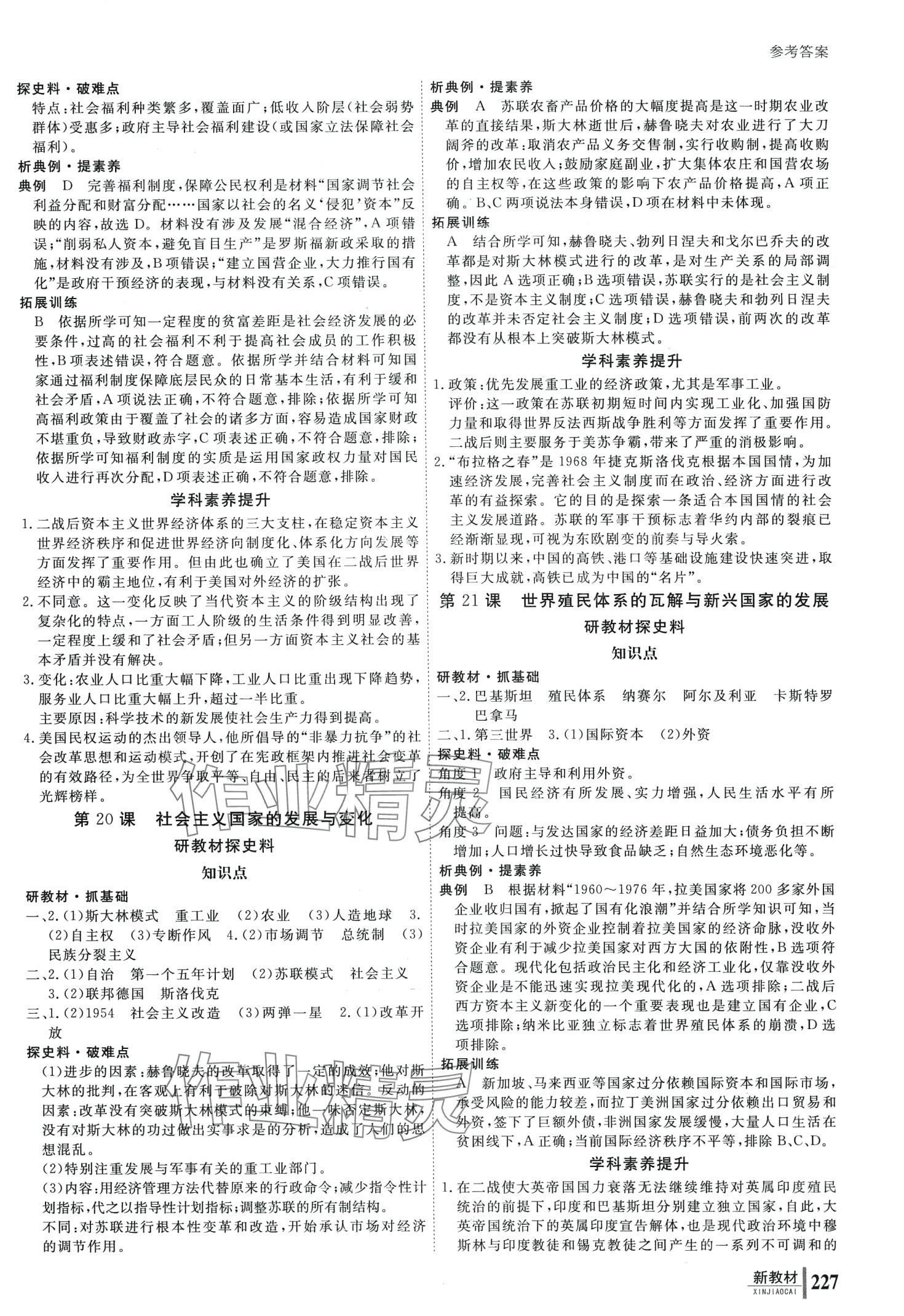 2024年與名師對話高中歷史2必修中外歷史綱要下人教版 第12頁