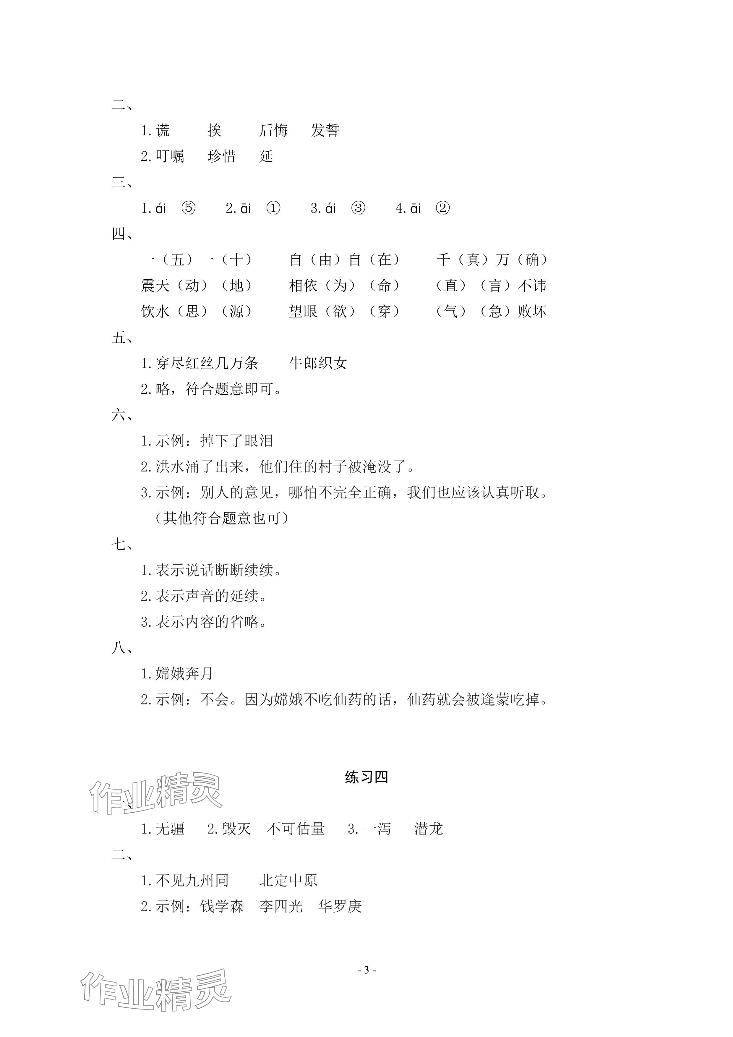 2025年鵬教圖書精彩假期寒假篇五年級 參考答案第3頁
