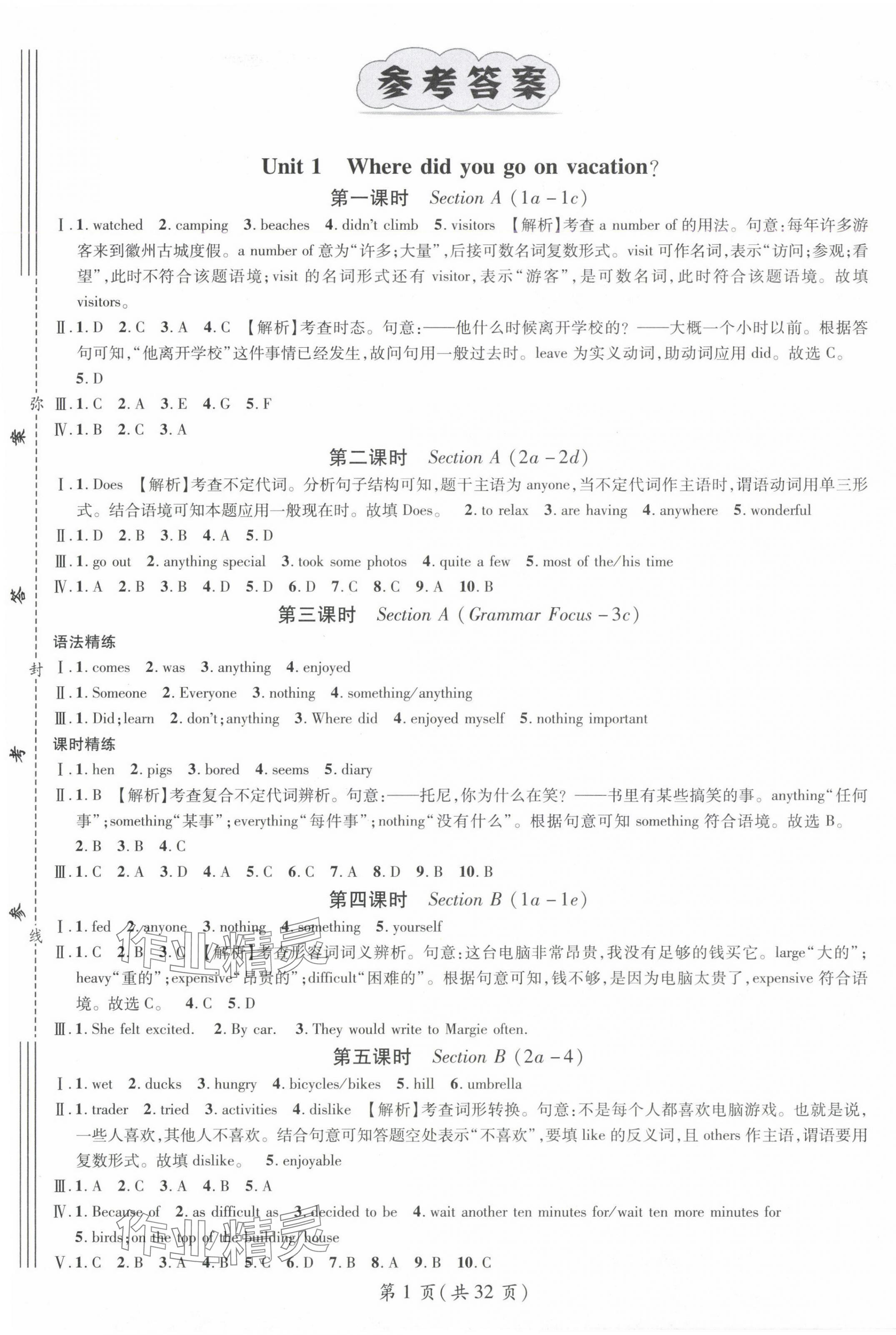 2024年名師測控八年級英語上冊人教版安徽專版 第1頁