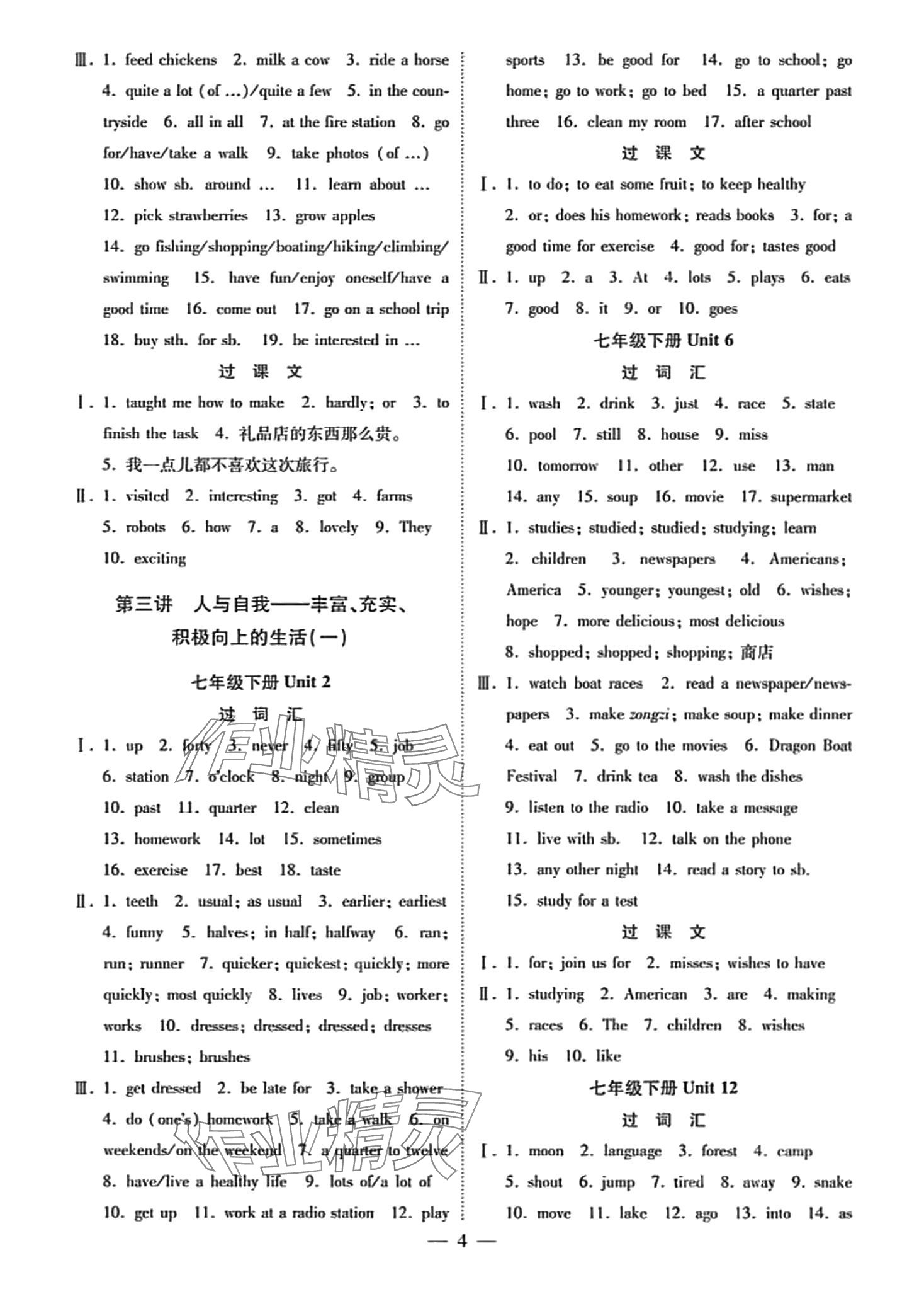 2024年中考总复习英语河北专版 第4页