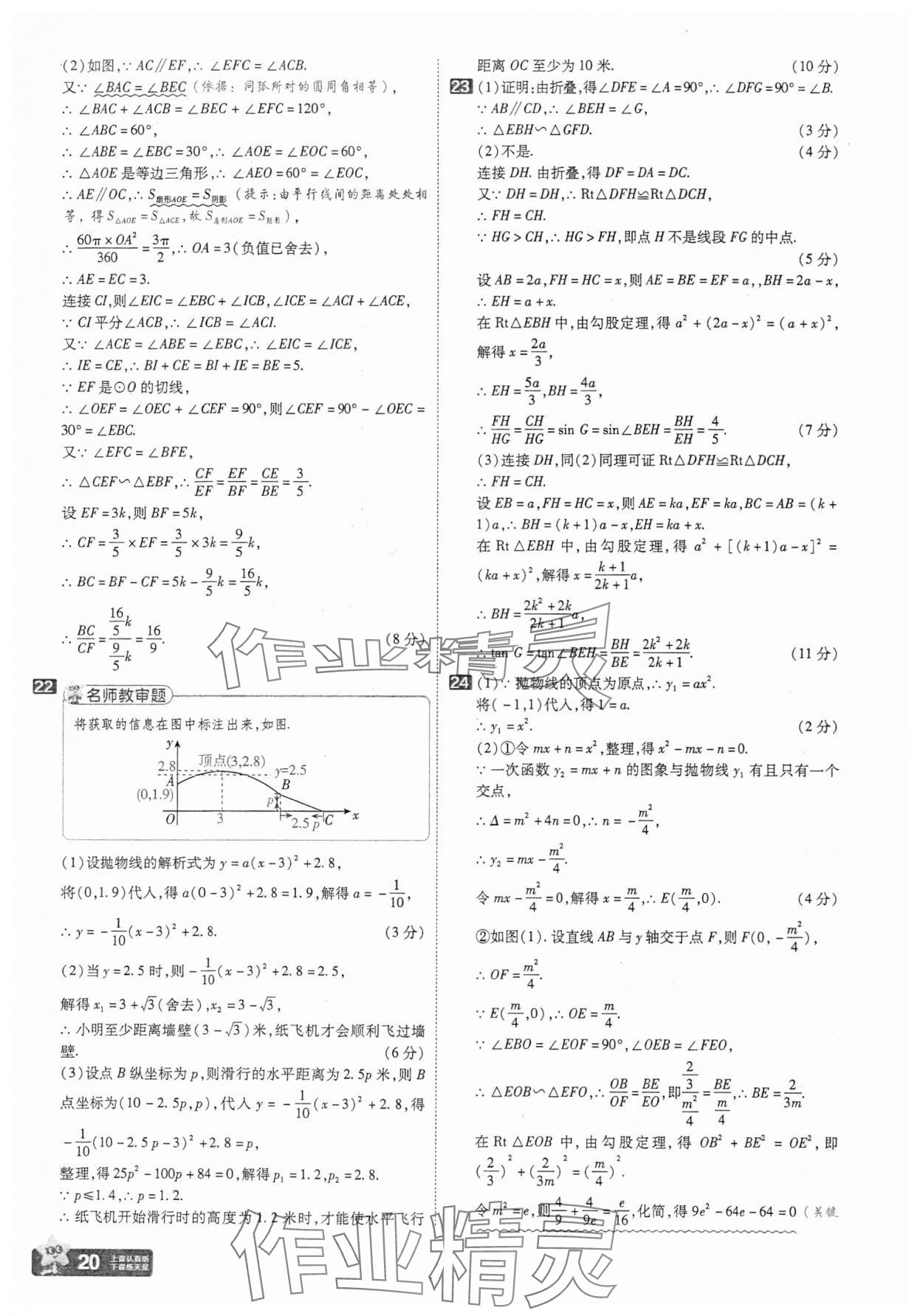 2025年金考卷45套匯編數(shù)學(xué)湖北專版 參考答案第20頁