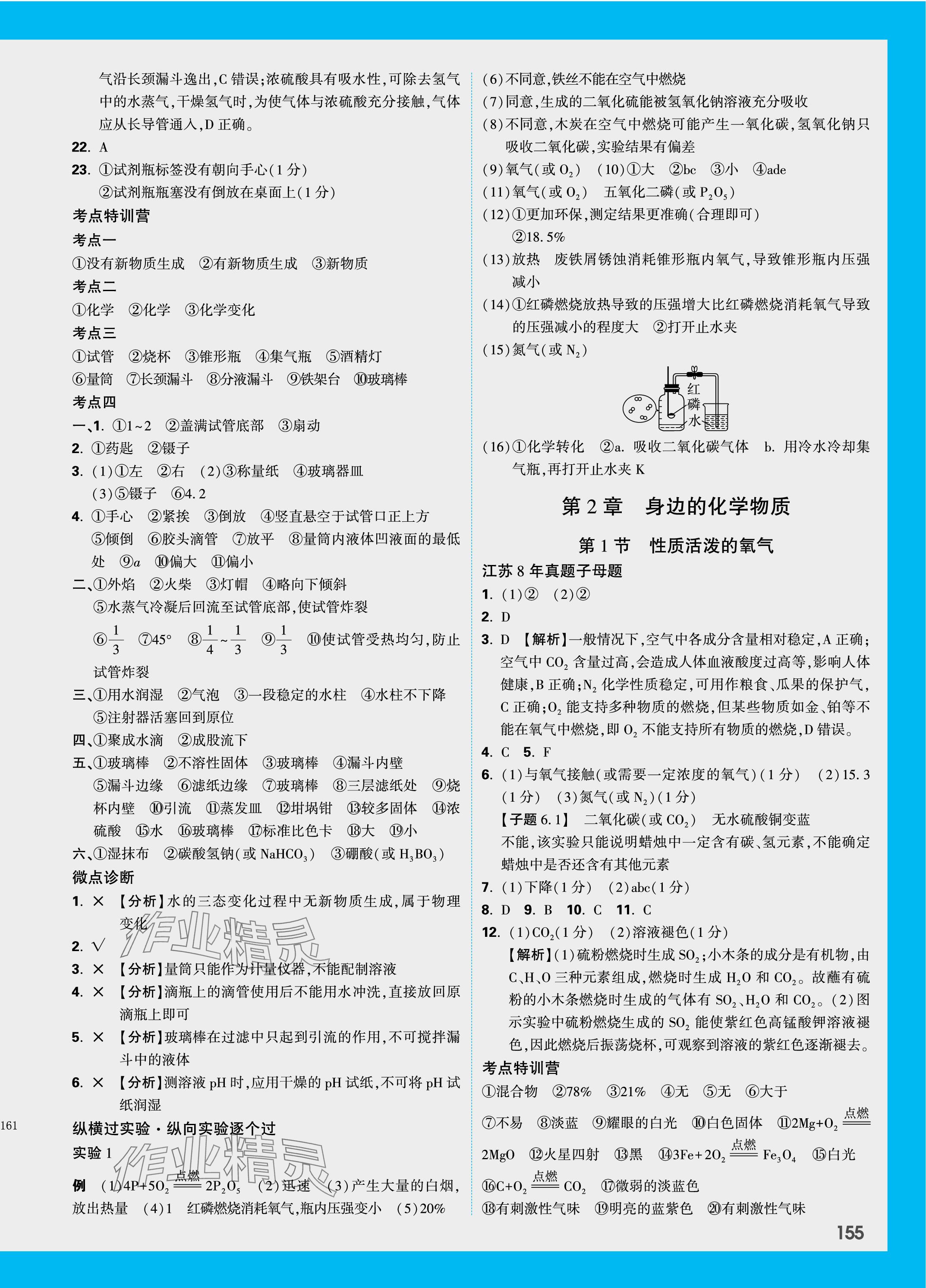 2024年万唯中考试题研究九年级化学江苏专版 参考答案第3页