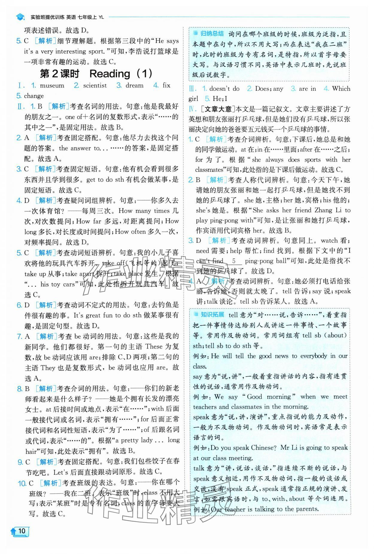 2024年實驗班提優(yōu)訓(xùn)練七年級英語上冊譯林版 參考答案第10頁