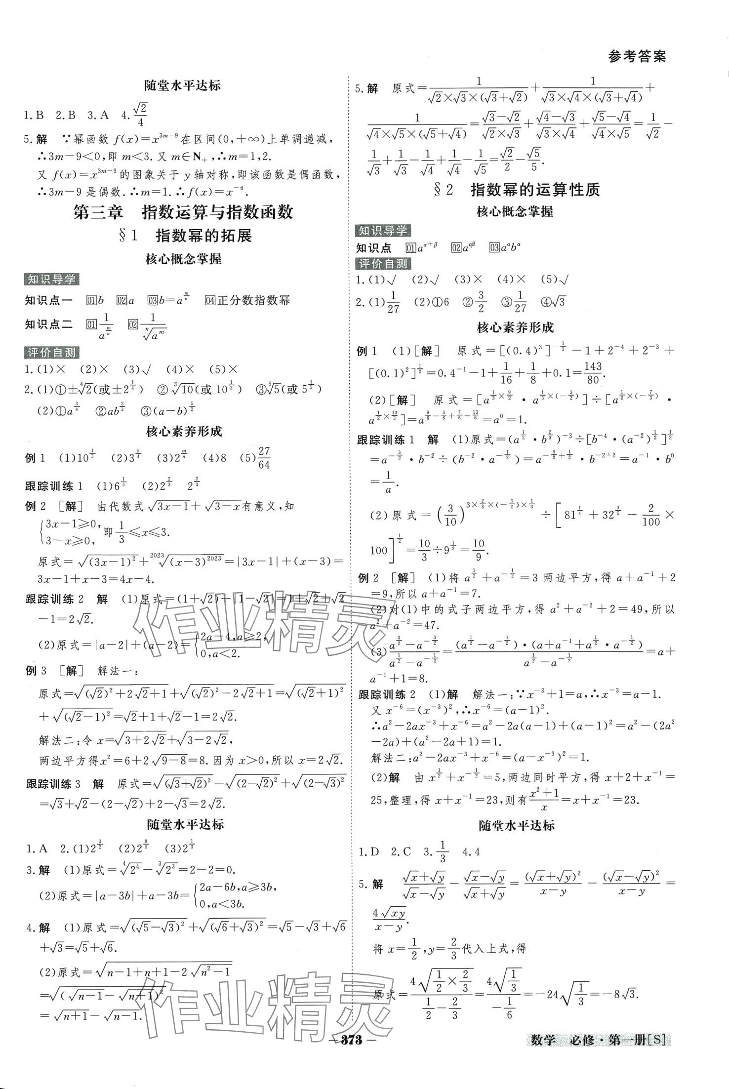 2024年金版教程高中新課程創(chuàng)新導(dǎo)學(xué)案高中數(shù)學(xué)必修第一冊(cè) 第19頁(yè)