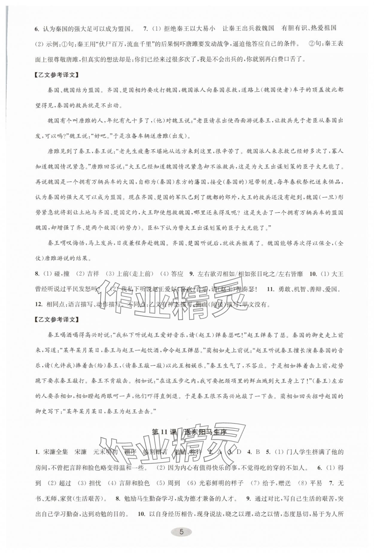 2025年關(guān)鍵能力進(jìn)階九年級(jí)語(yǔ)文下冊(cè)人教版 第5頁(yè)