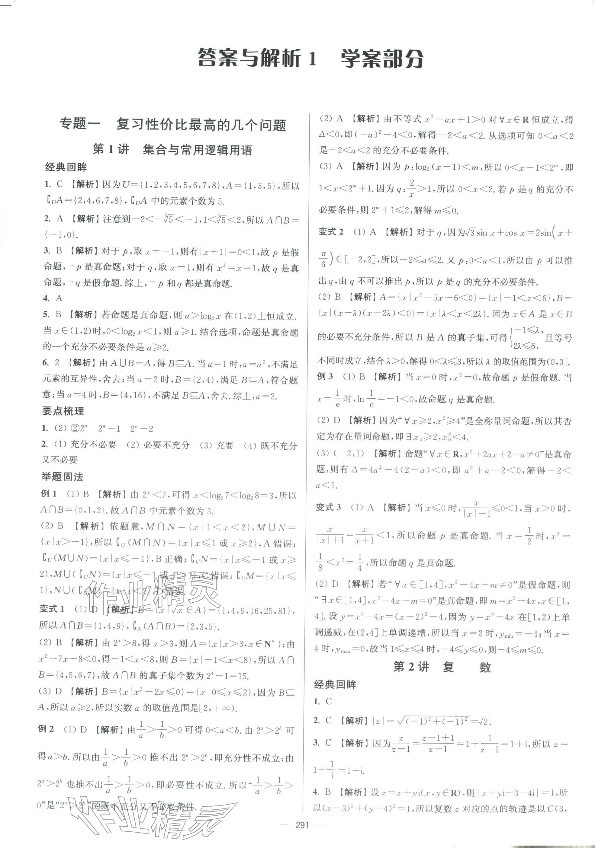 2026年南方凤凰台二轮提优导学案数学小基础版 参考答案第4页