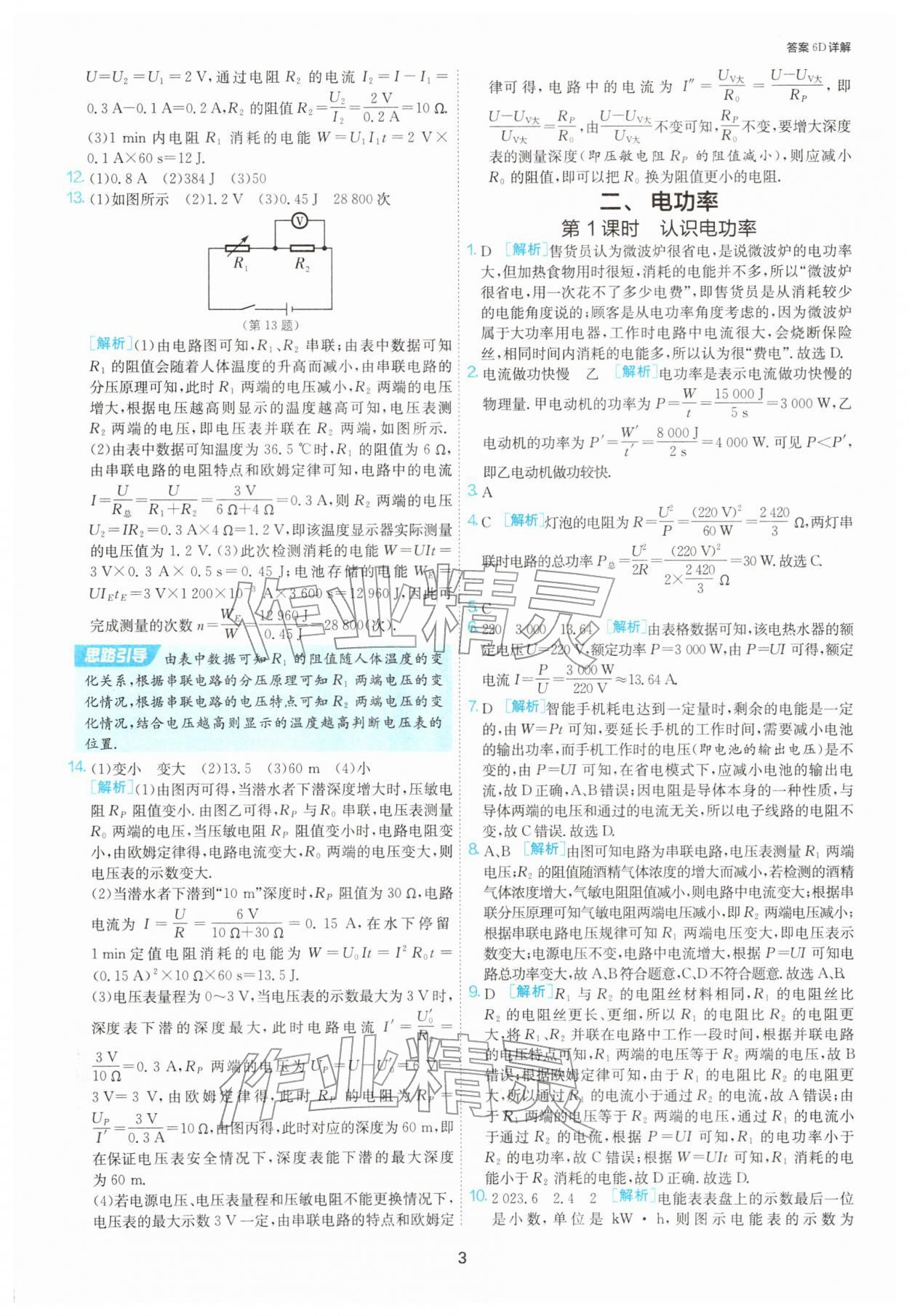 2026年1课3练九年级物理下册苏科版&nbsp;第3页
