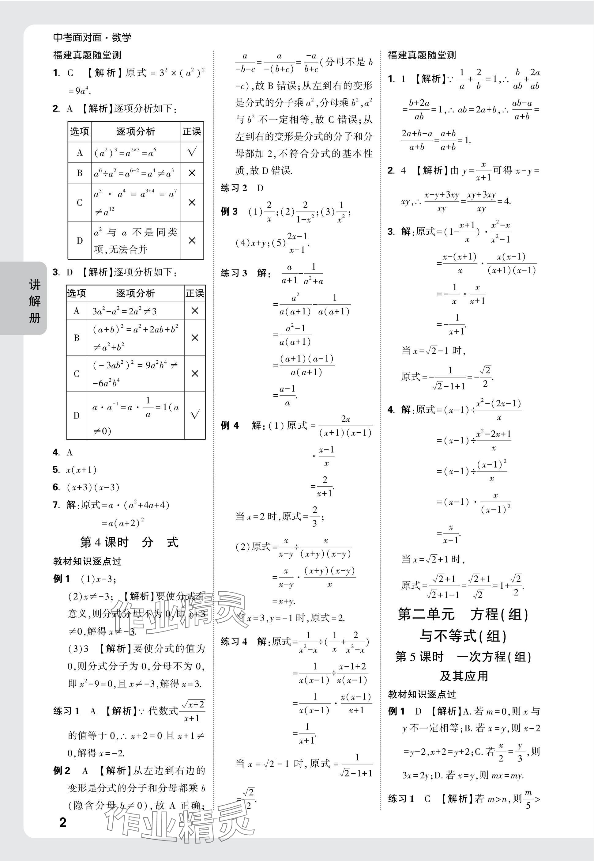 2025年中考面對面數(shù)學福建專版 參考答案第2頁