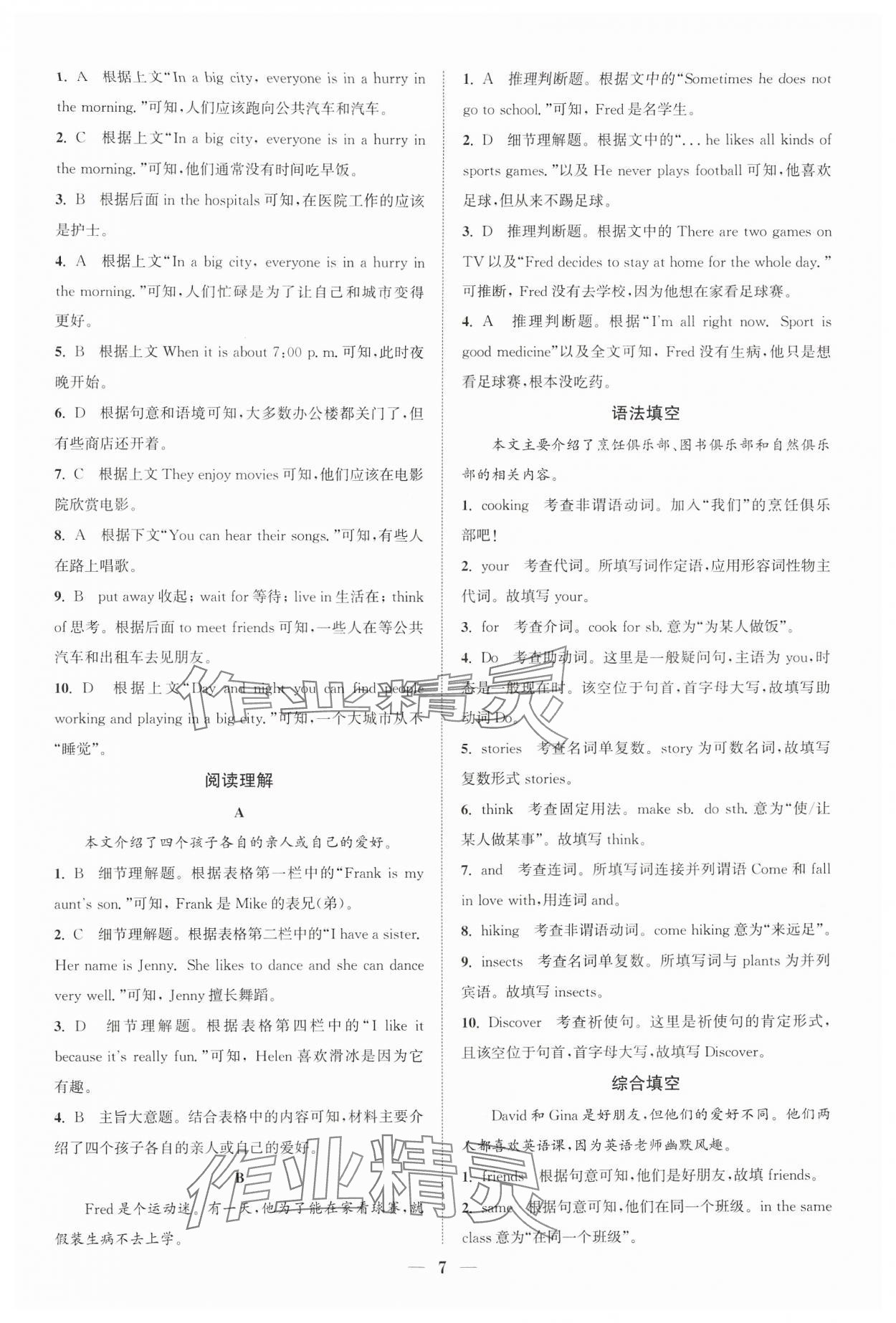 2024年通城學(xué)典組合訓(xùn)練七年級(jí)英語(yǔ)全一冊(cè)人教版寧夏專版 參考答案第7頁(yè)