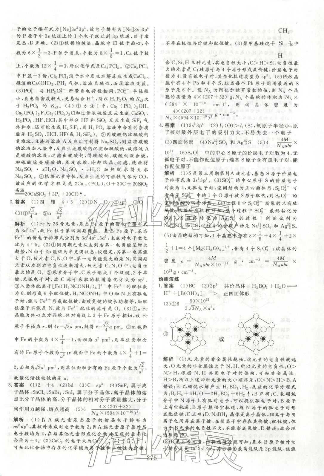 2026年金榜題名高中化學(xué)&nbsp;參考答案第20頁