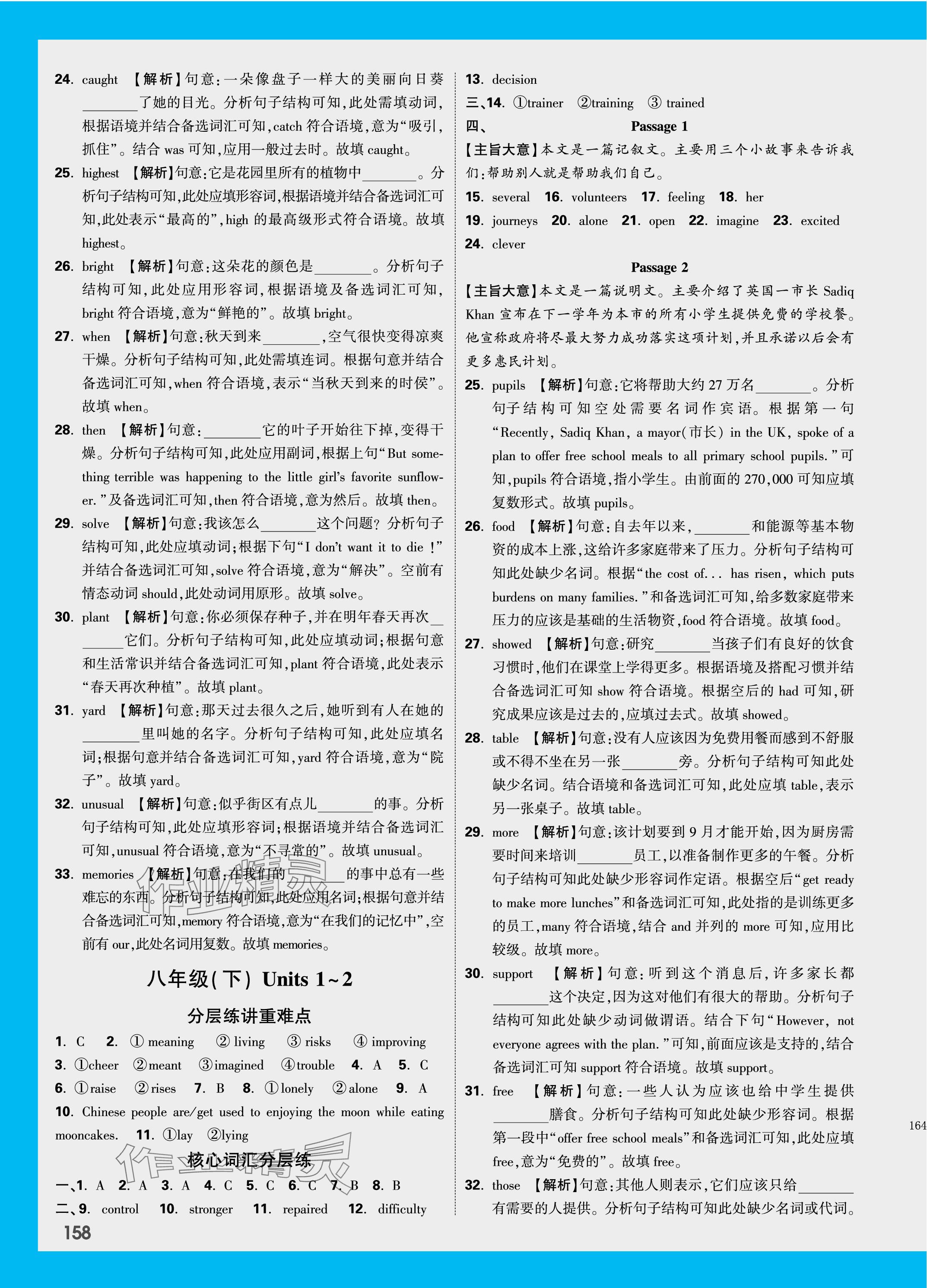 2024年萬唯中考試題研究英語外研版廣西專版 第8頁