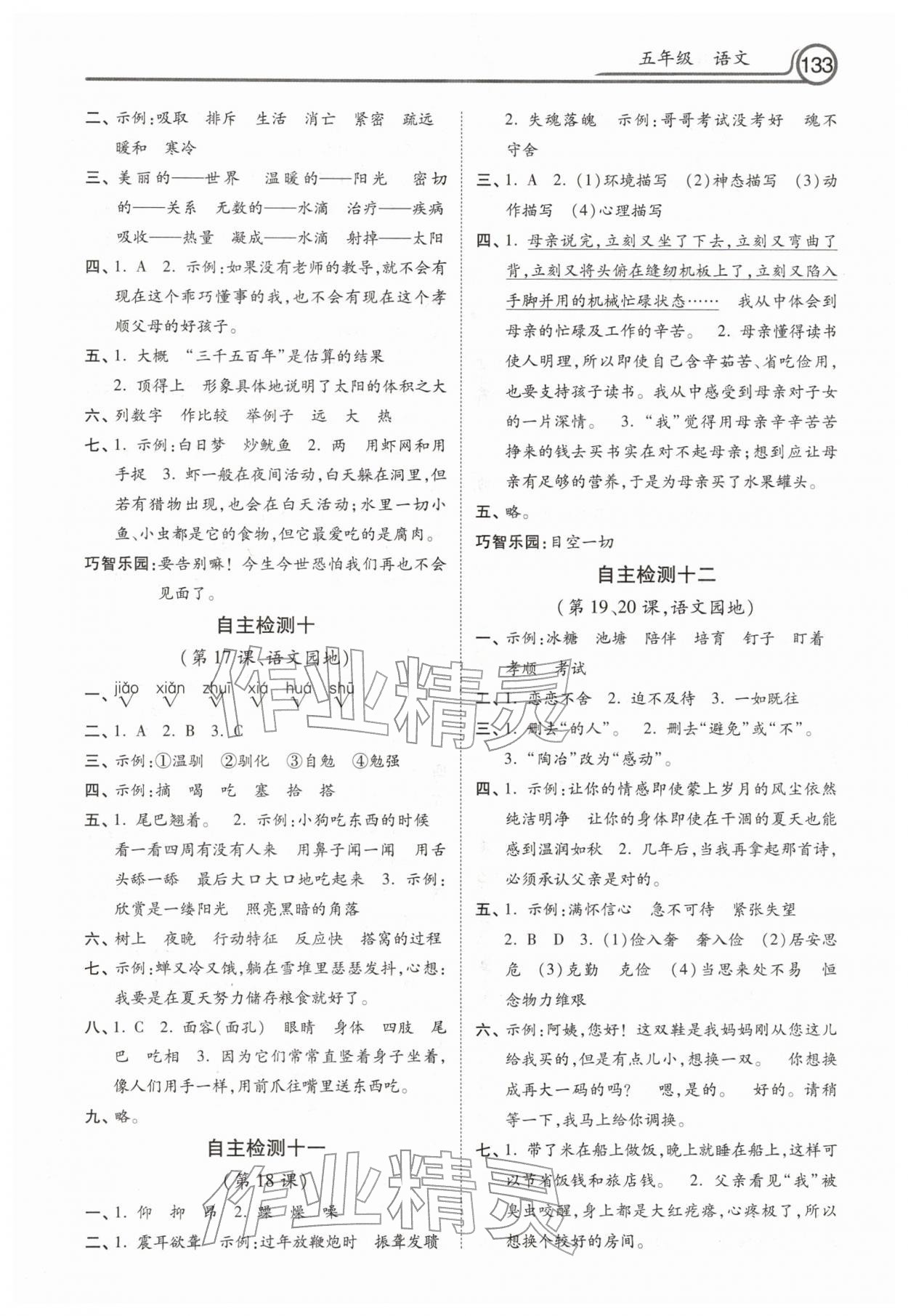 2026年寒假作业河北美术出版社五年级语文&nbsp;第3页