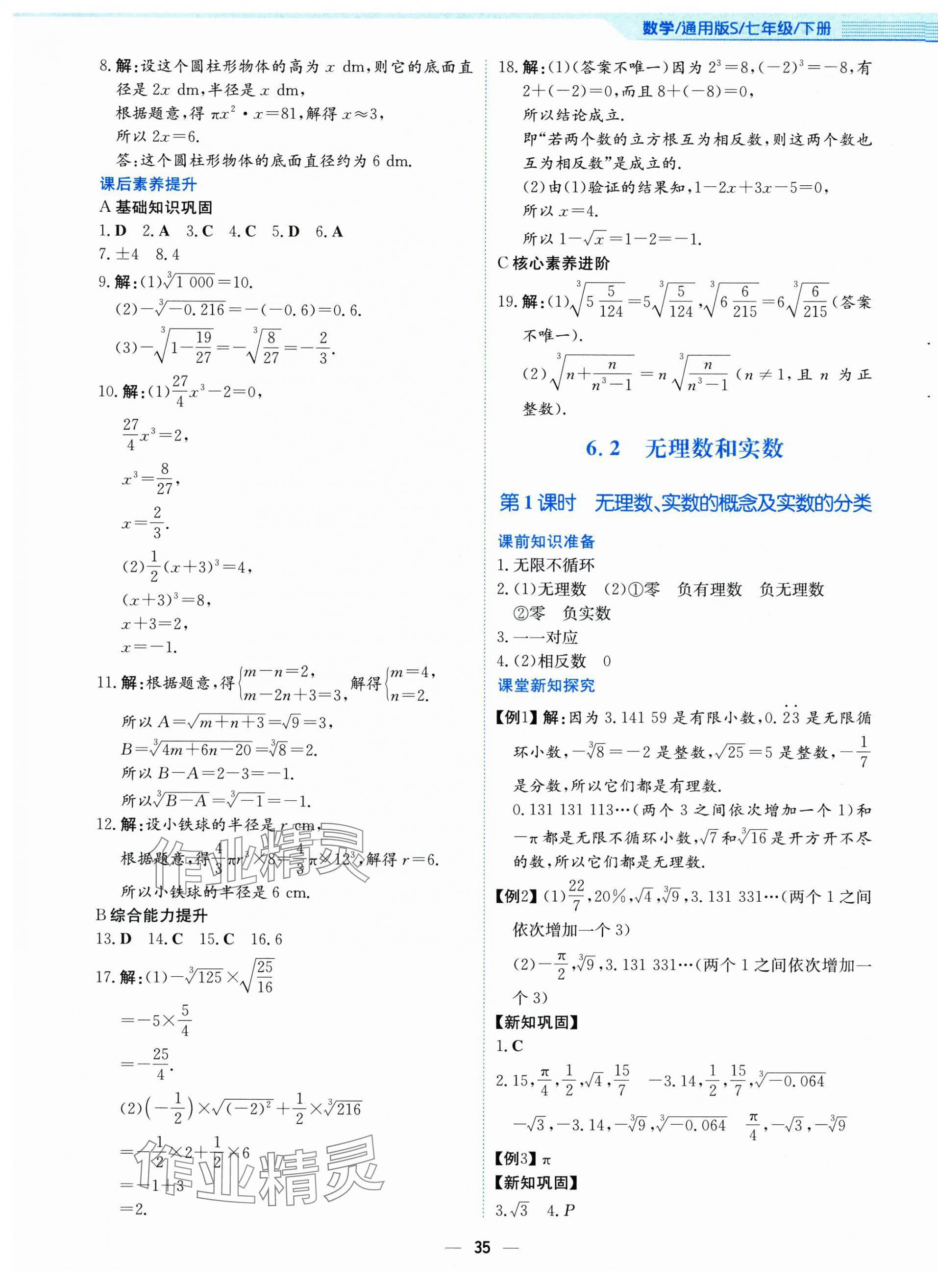 2025年新編基礎訓練七年級數學下冊通用版S 第3頁