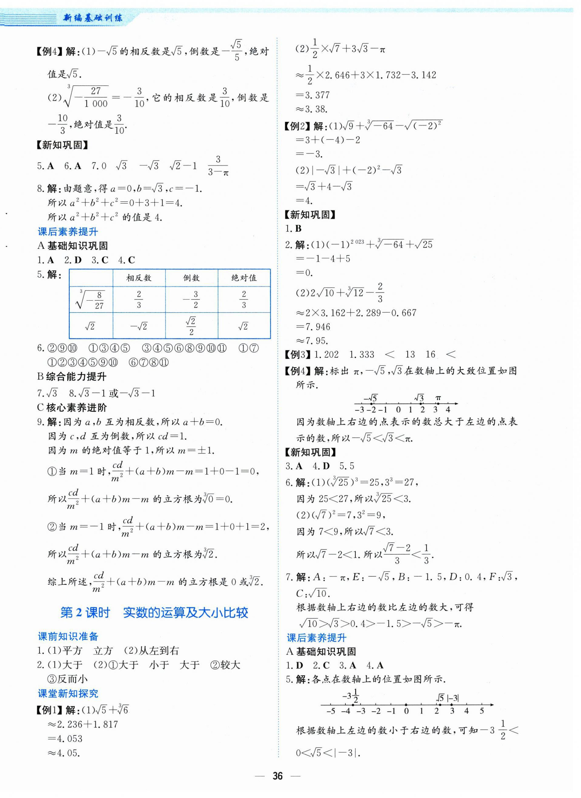 2025年新編基礎訓練七年級數學下冊通用版S 第4頁