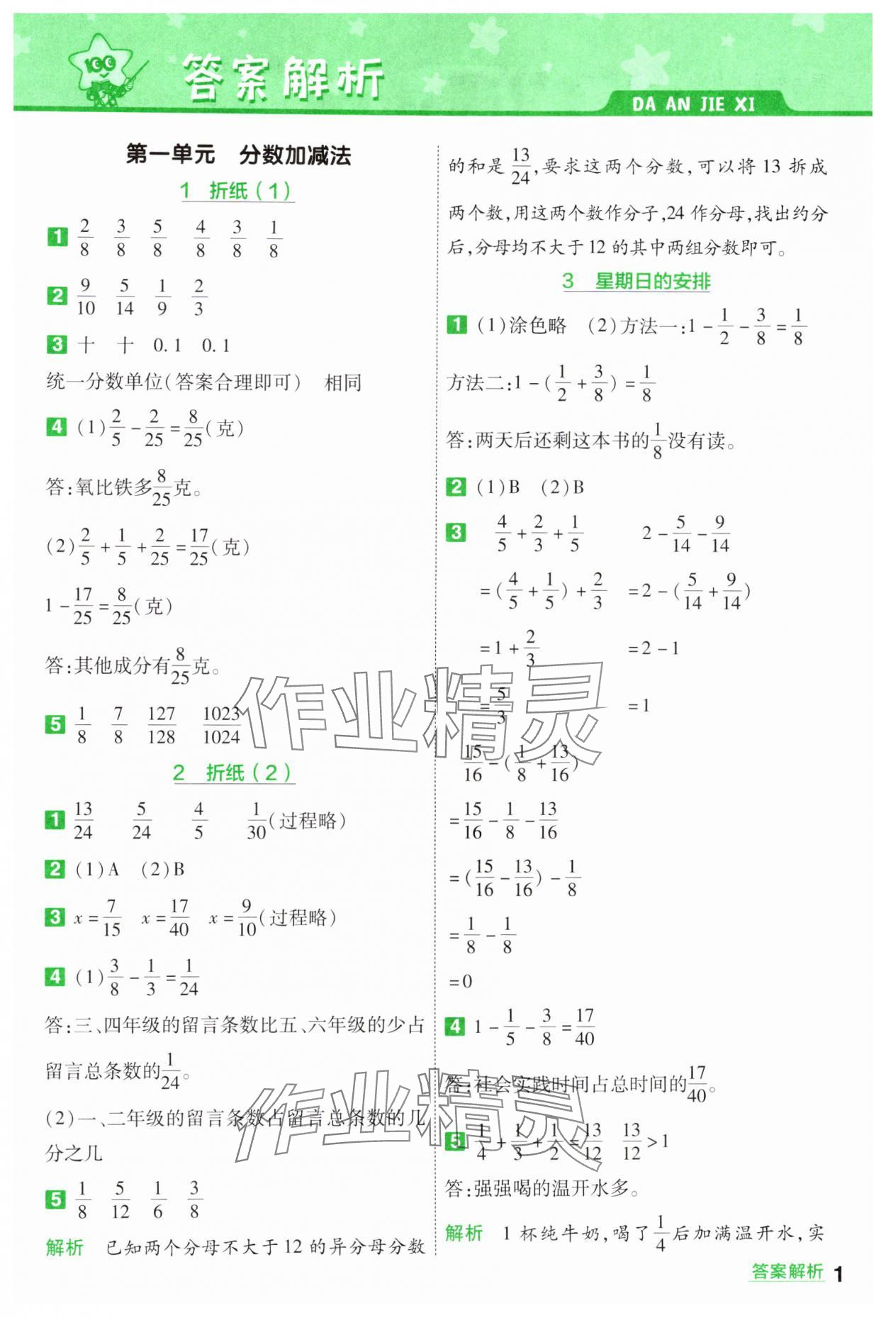 2025年一遍過五年級(jí)數(shù)學(xué)下冊(cè)北師大版 第1頁