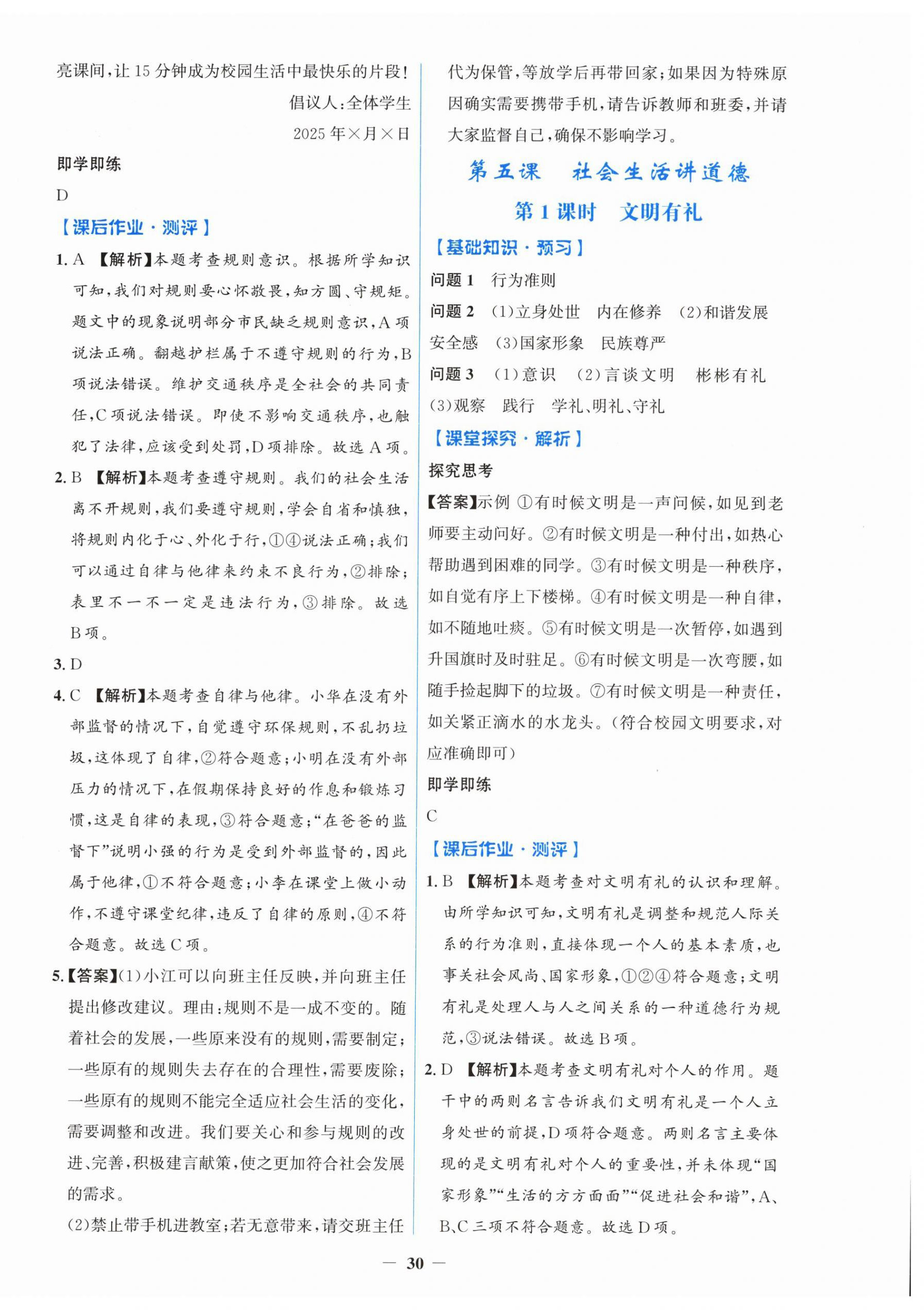 2025年阳光课堂金牌练习册八年级道德与法治上册人教版 第6页